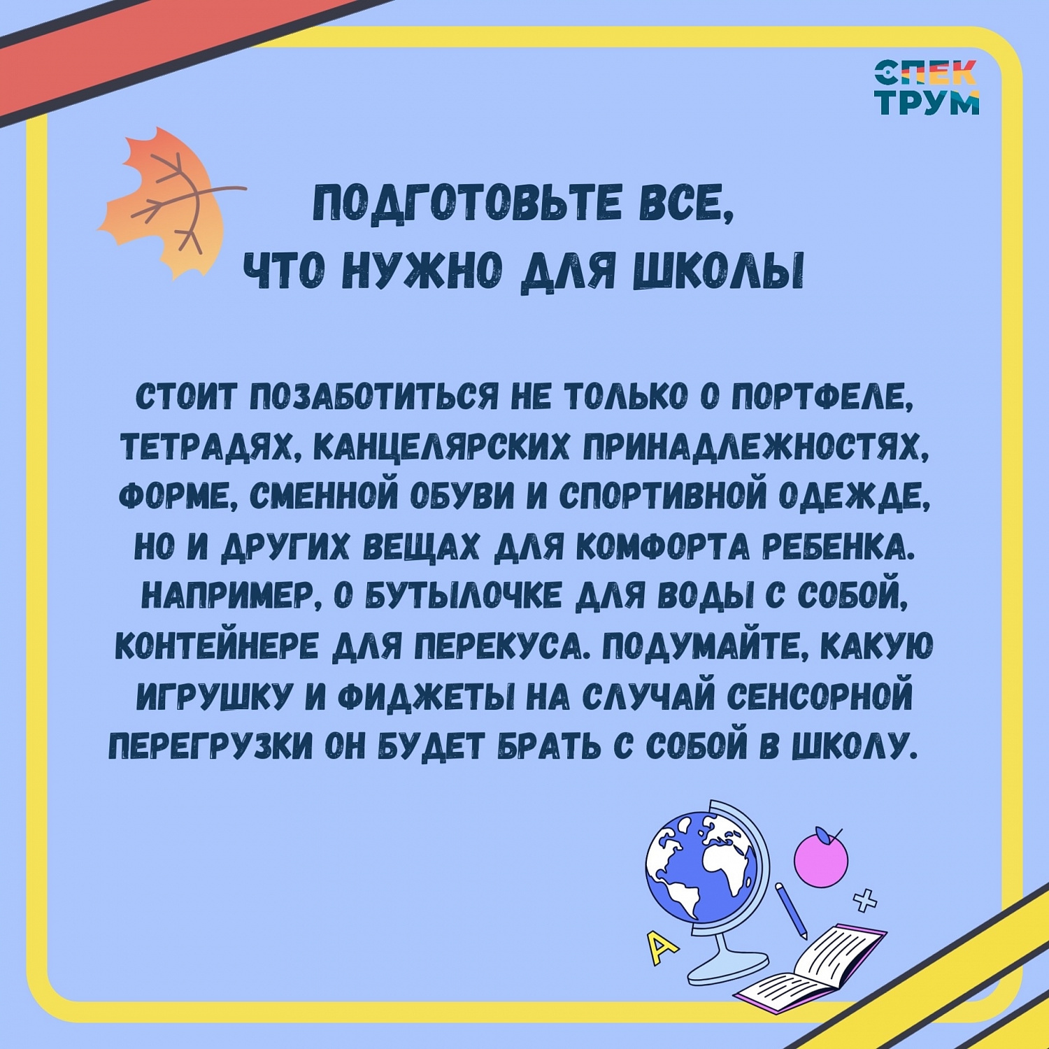 Подготовка к школе особенного ребенка. Советы родителям