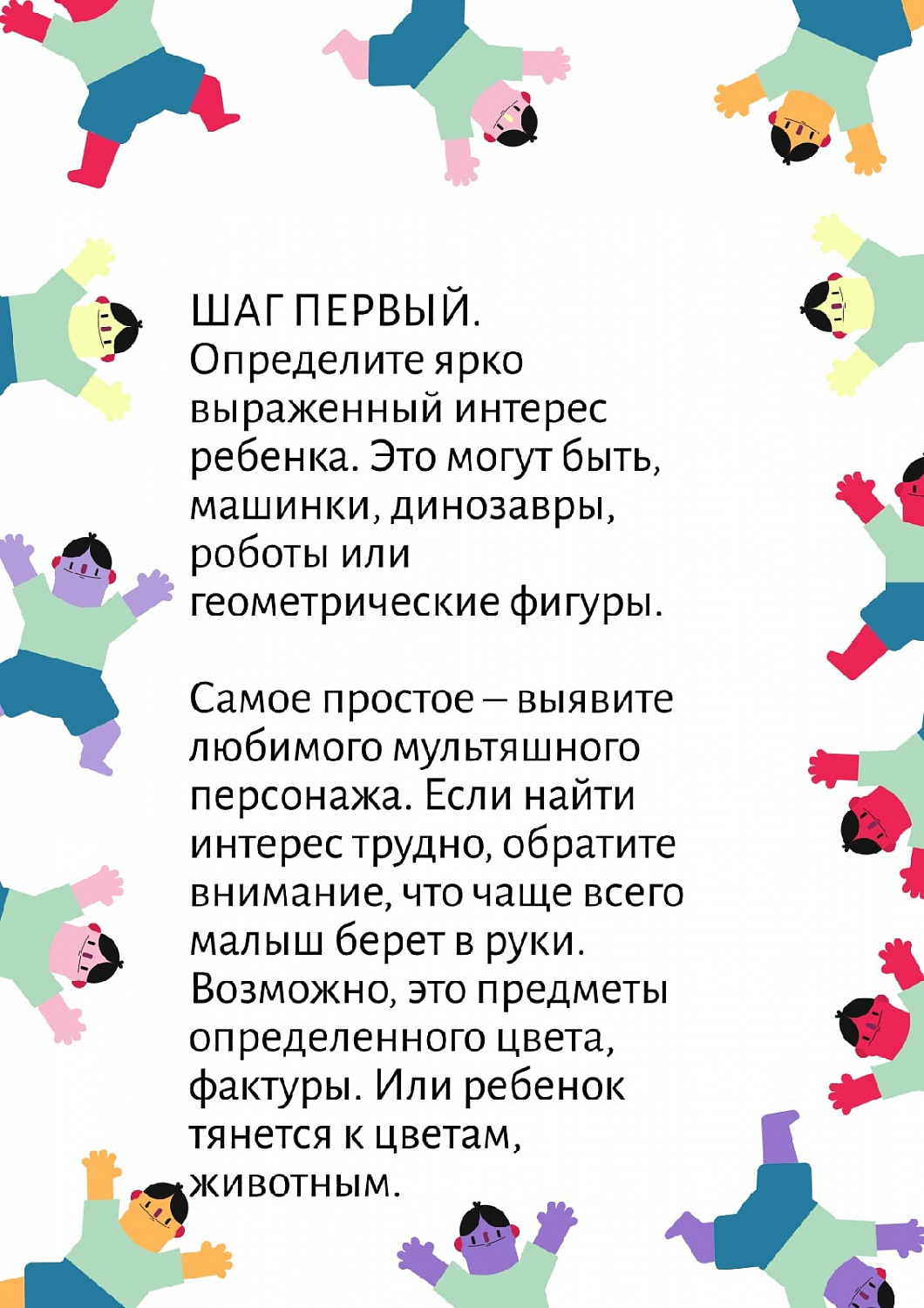 "Карточка силы" - метод работы особенными детьми