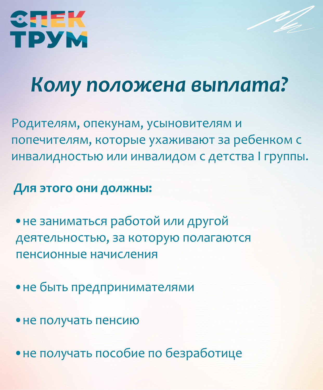 Выплаты для семей с особенными детьми 