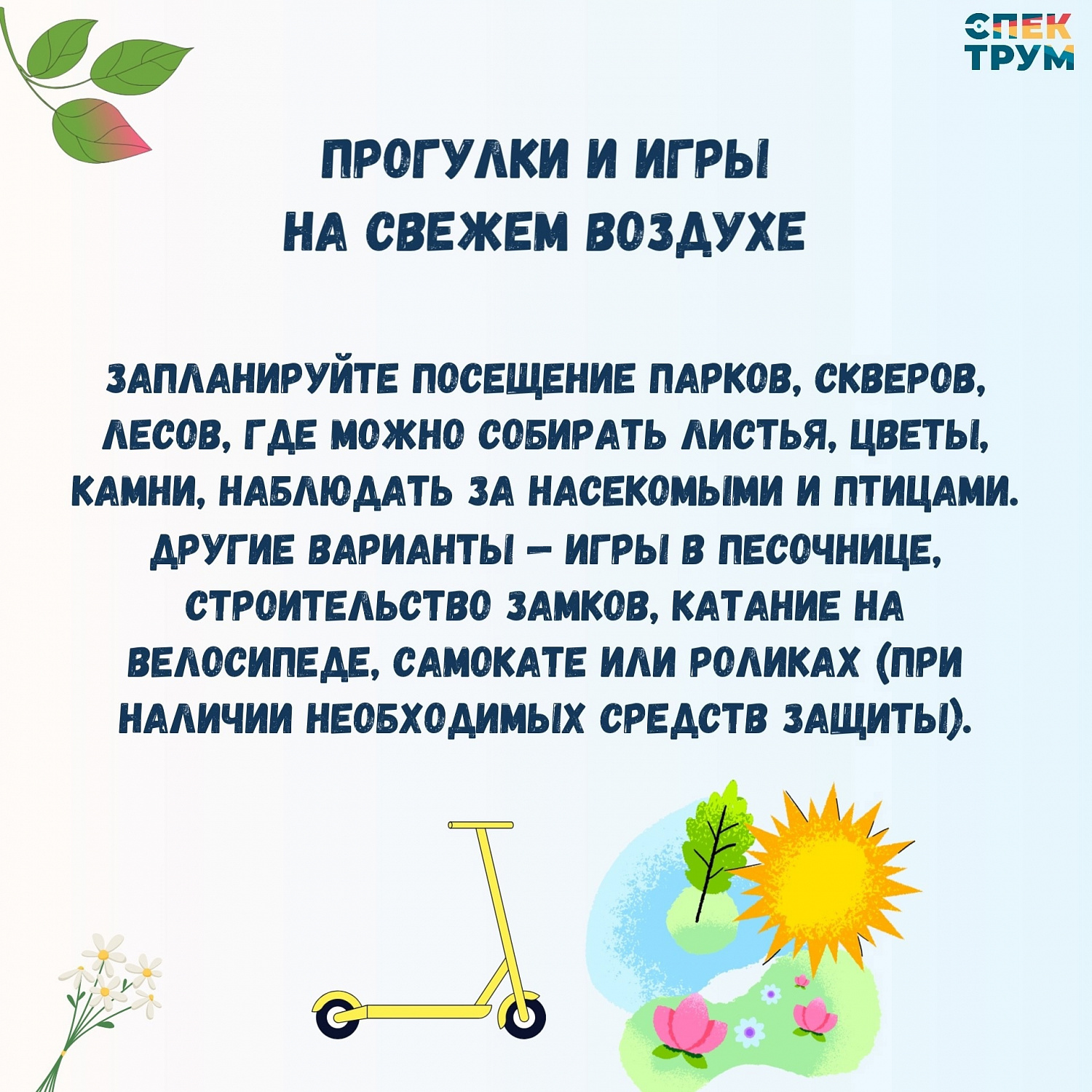 Чем занять особенного ребенка летом? 