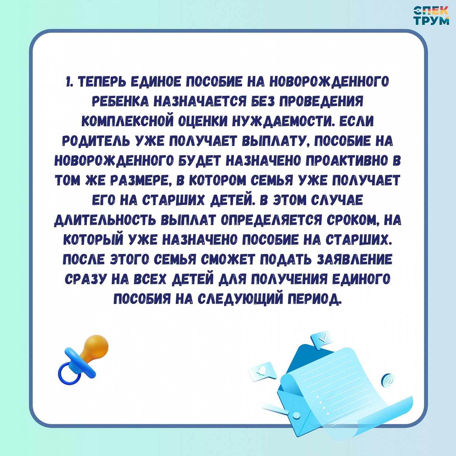 Новые правила назначения единого пособия в России. Разбираемся вместе