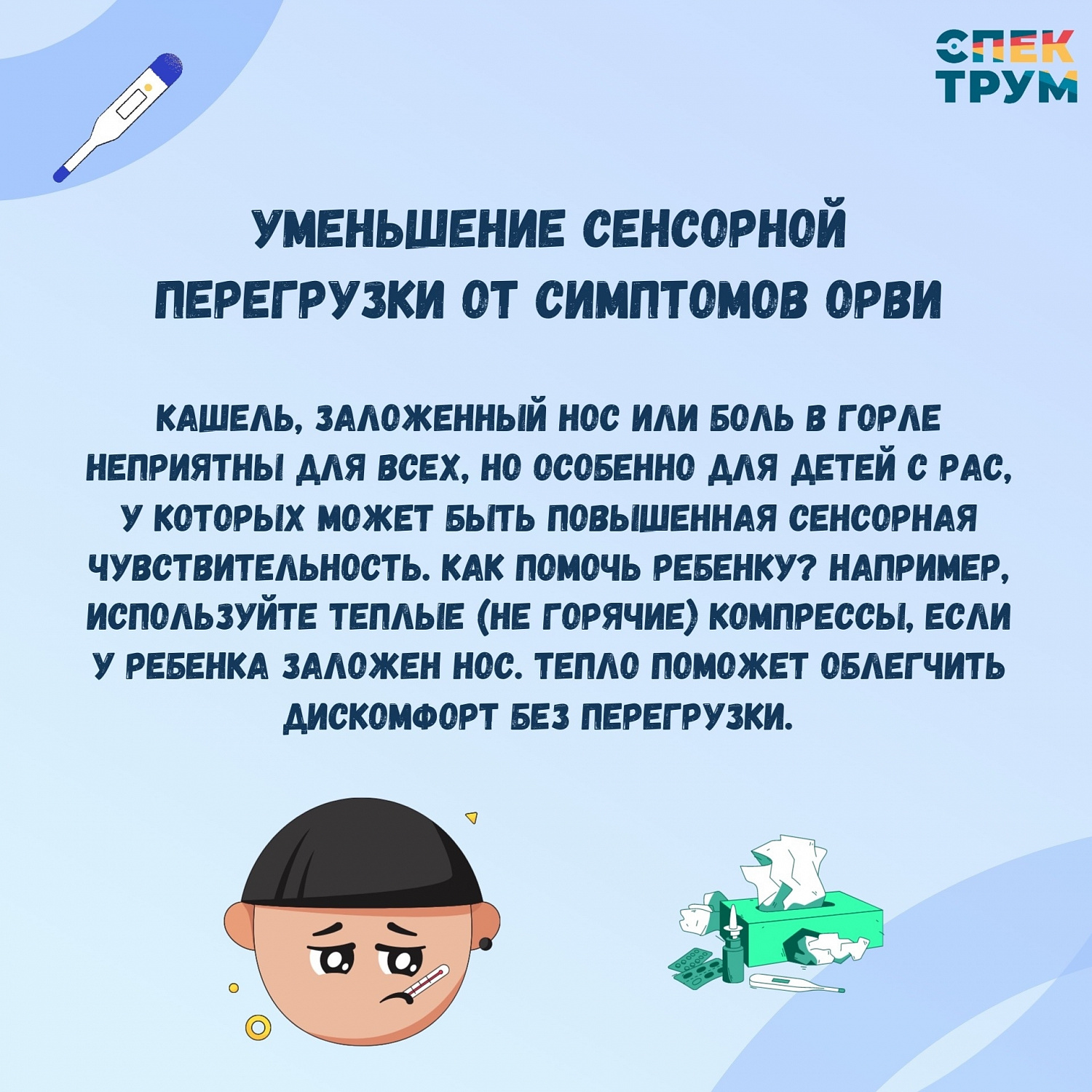 Как защитить ребенка в период простуд? 