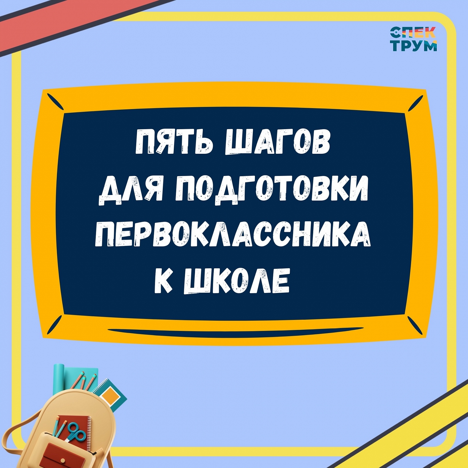 Подготовка к школе особенного ребенка. Советы родителям
