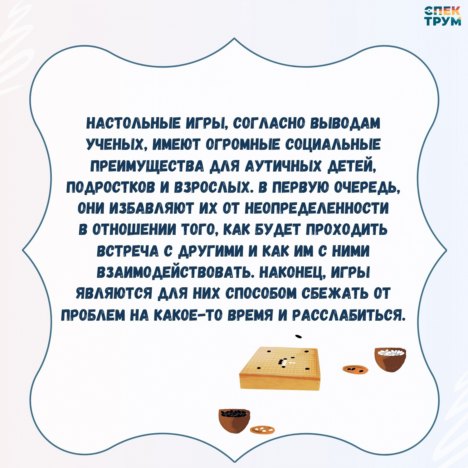 Настольные игры для особенных детей и взрослых