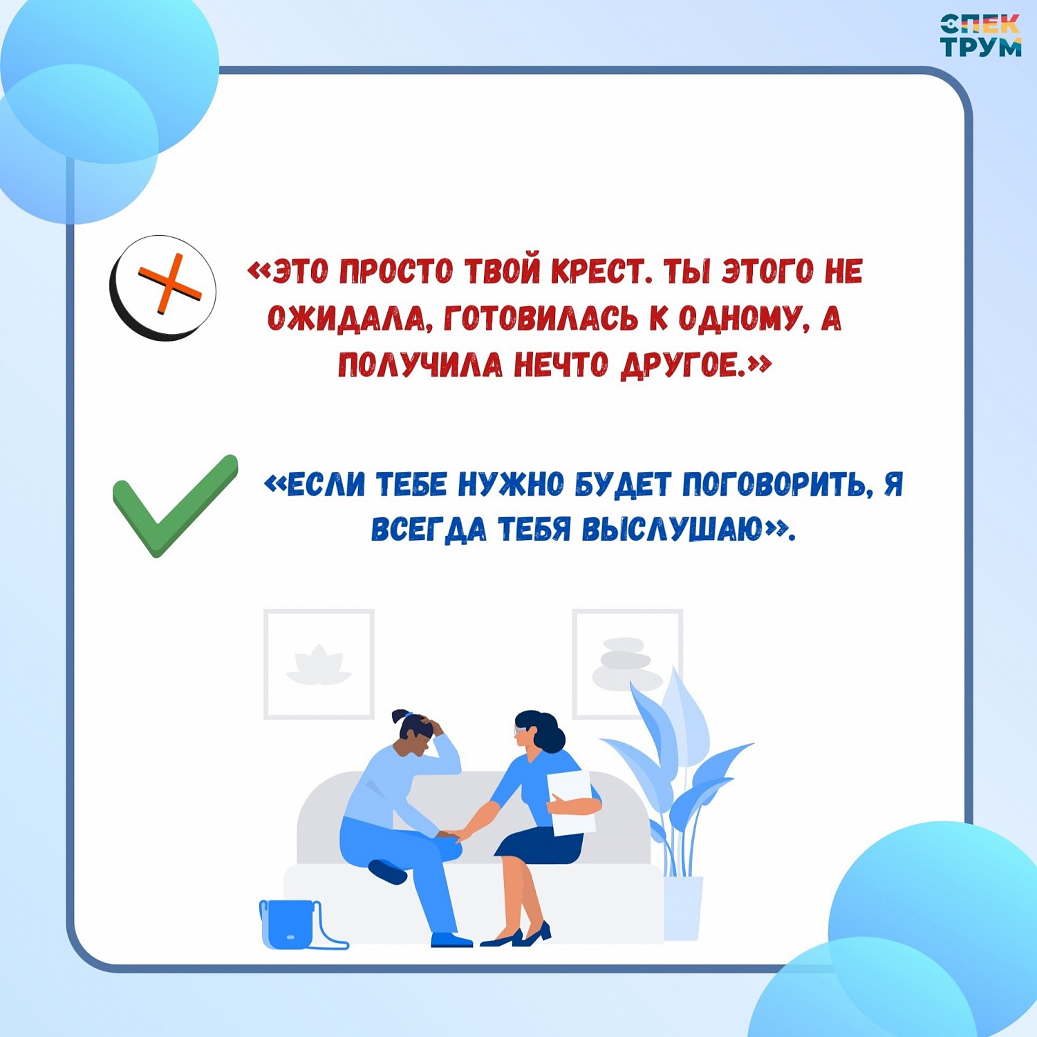 Стоп-фразы в общении с особенными семьями