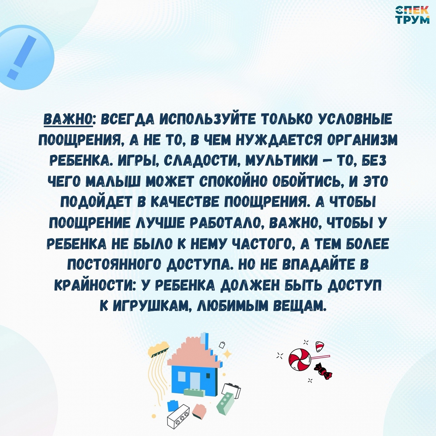 Выбираем поощрение для особенного ребенка