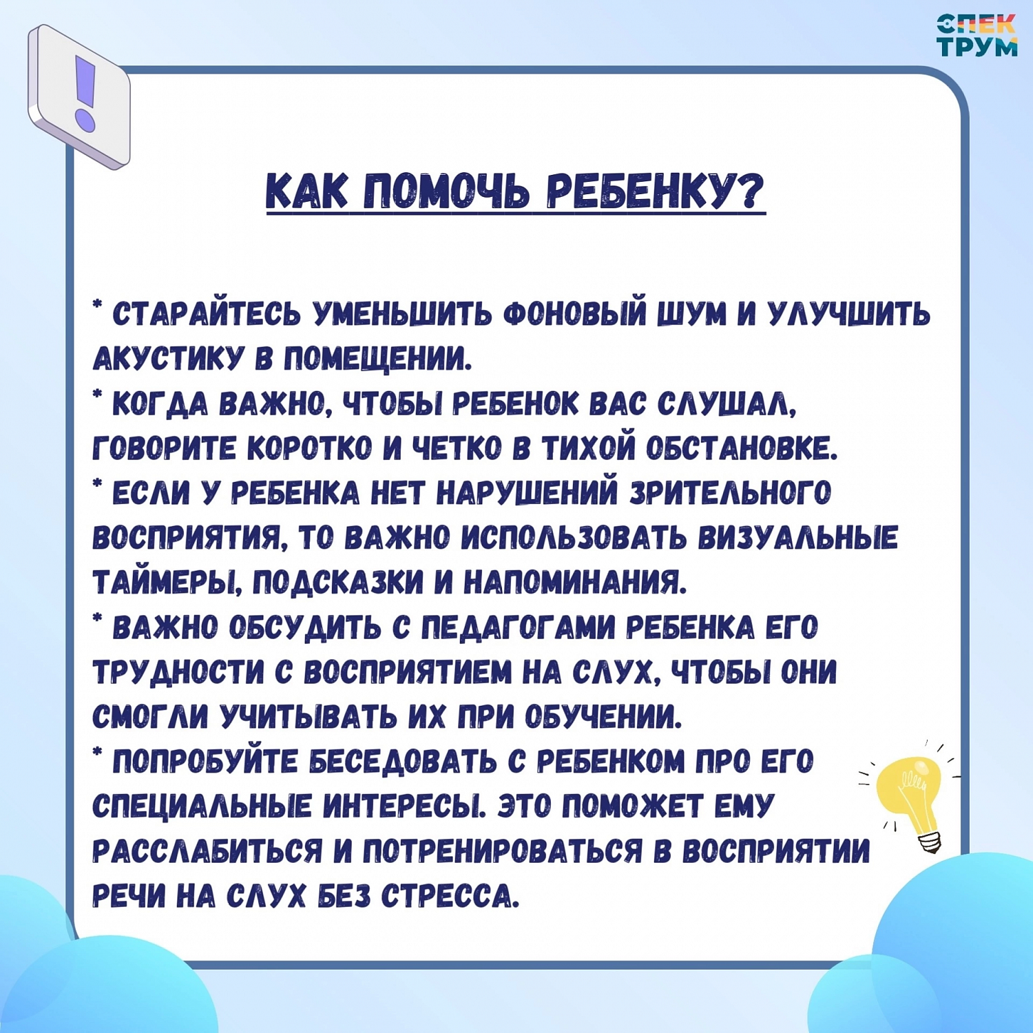 Нарушения слуха у детей. Как помочь?