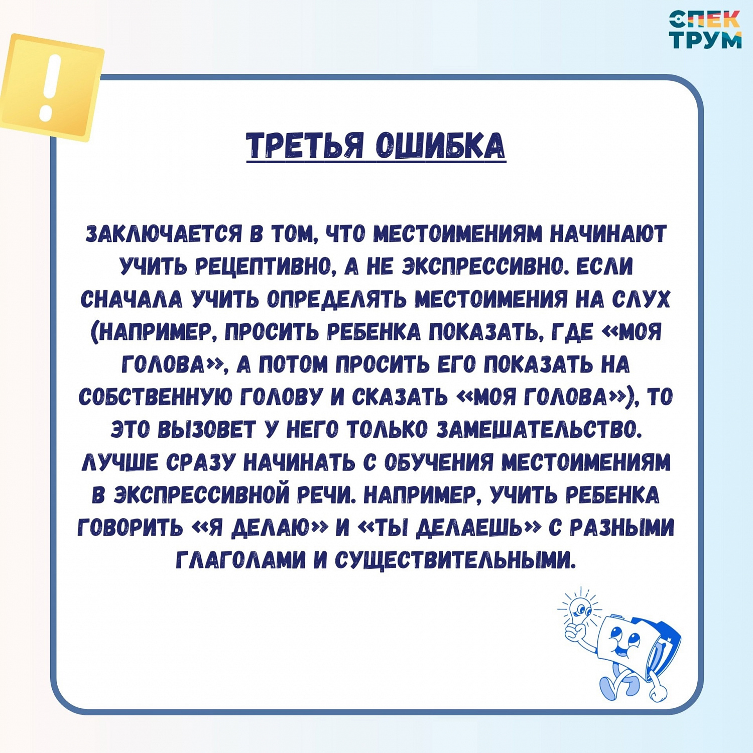 Обучение ребенка местоимениям дома или в рамках терапии может оказаться крайне непростой задачей