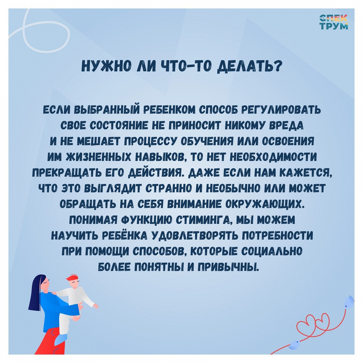 Стиминг у особенных детей