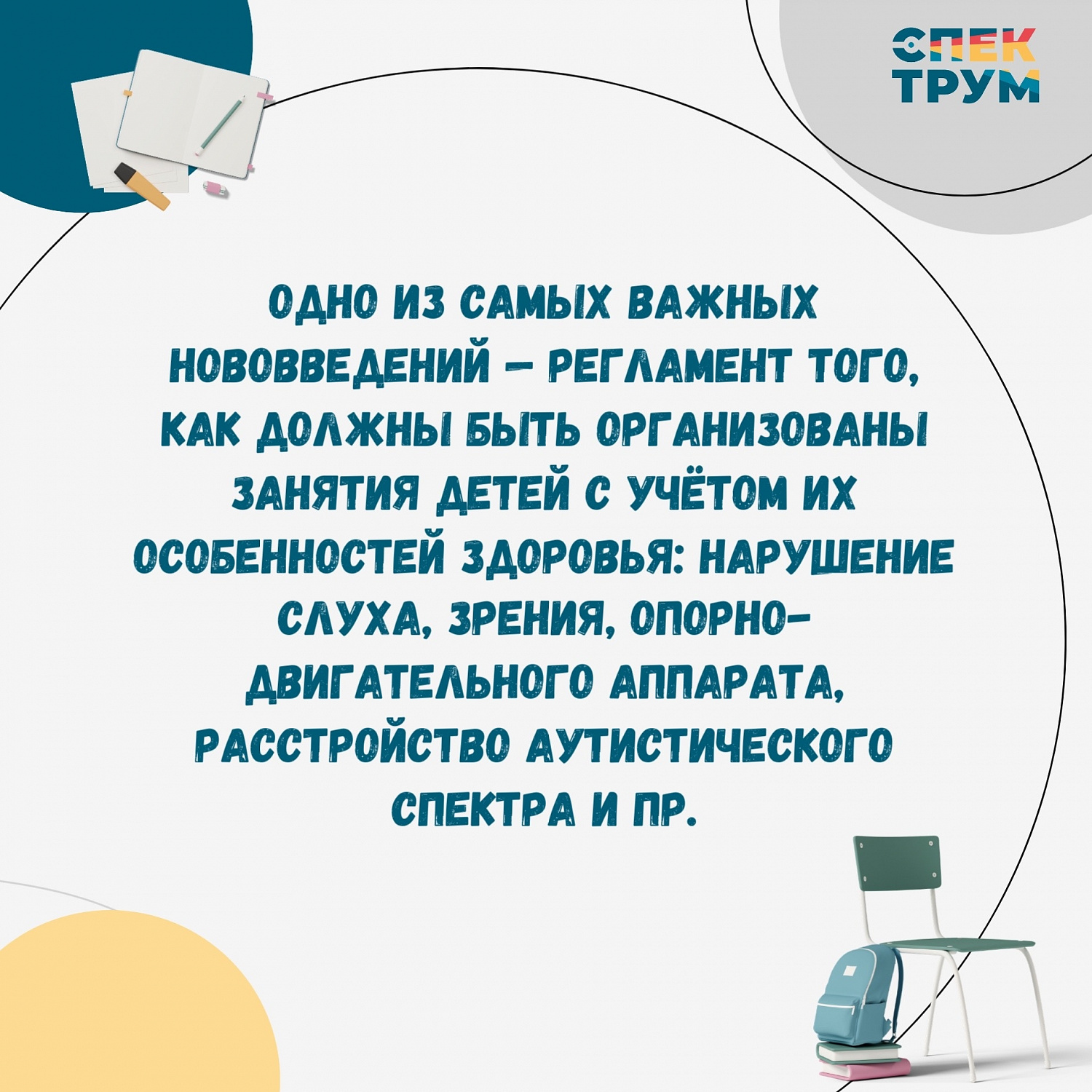 Сопровождение детей с ОВЗ в образовательных учреждениях. Новые правила. 