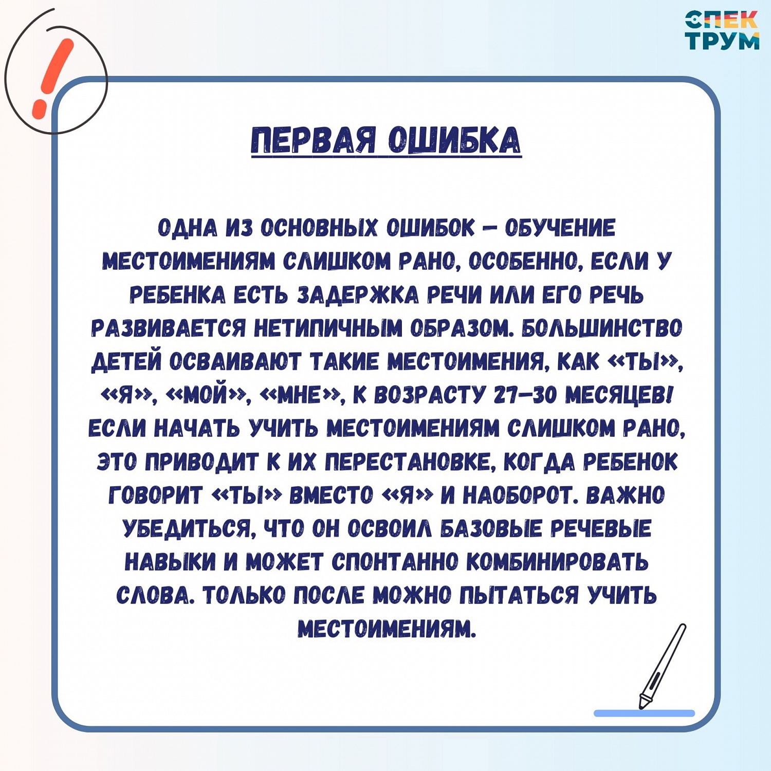 Обучение ребенка местоимениям дома или в рамках терапии может оказаться крайне непростой задачей