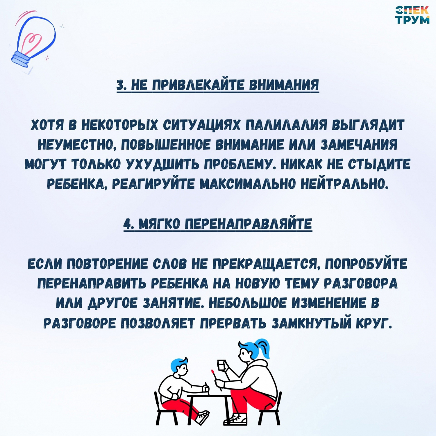 Палилалия. Что это и  как работать?