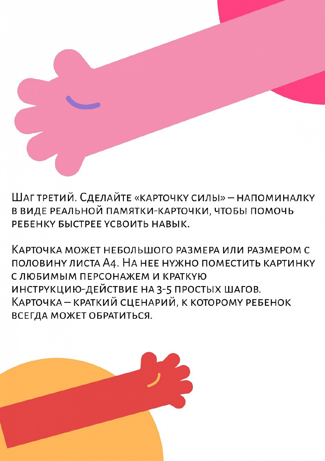 "Карточка силы" - метод работы особенными детьми