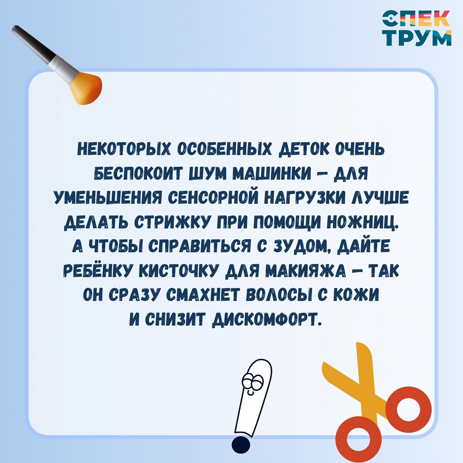 Стрижка ребенка с ментальными особенностями. Как подготовиться? 