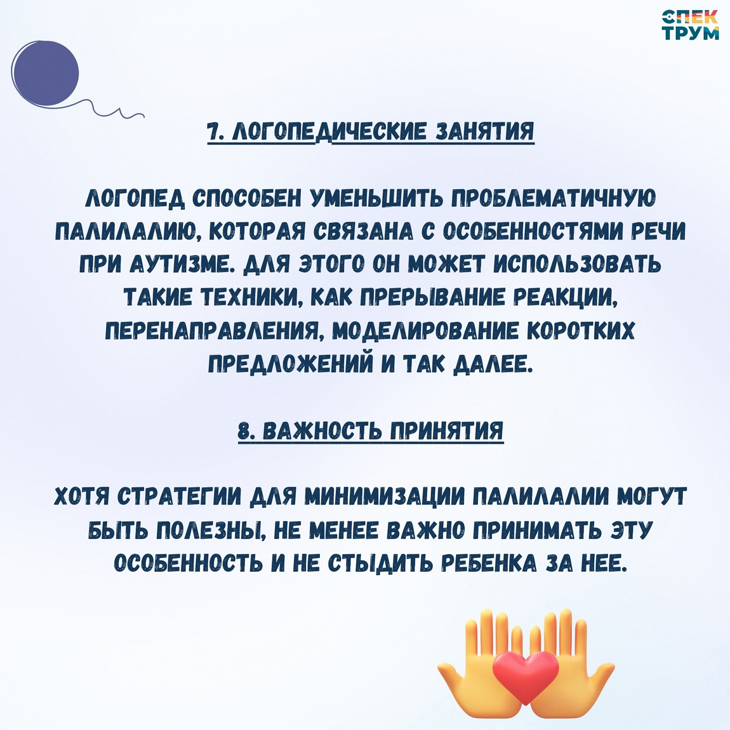 Палилалия. Что это и  как работать?