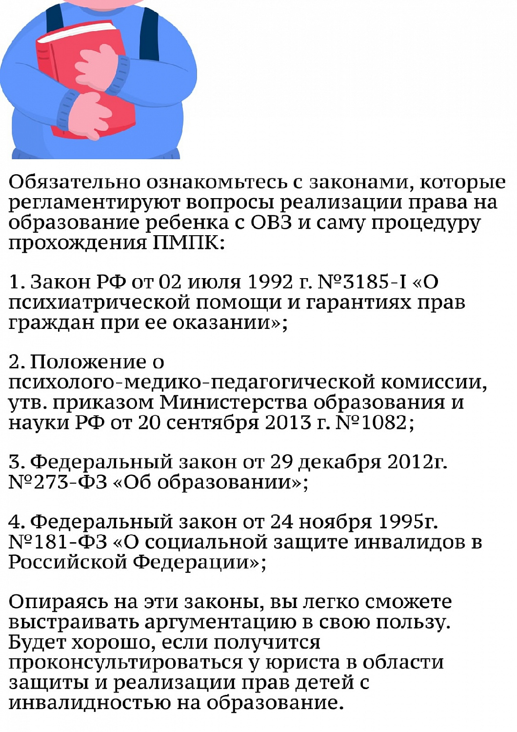 Как подготовиться к ПМПК?