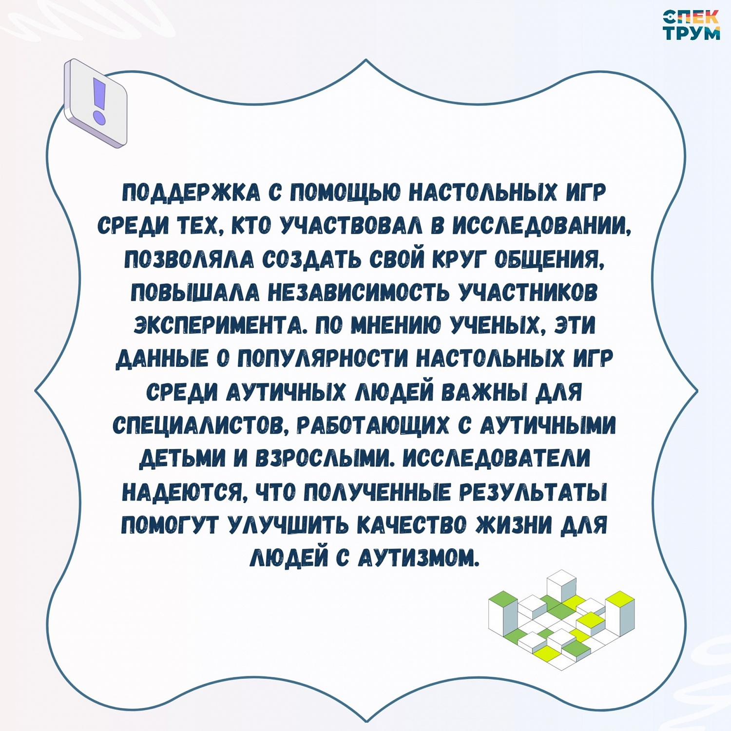 Настольные игры для особенных детей и взрослых