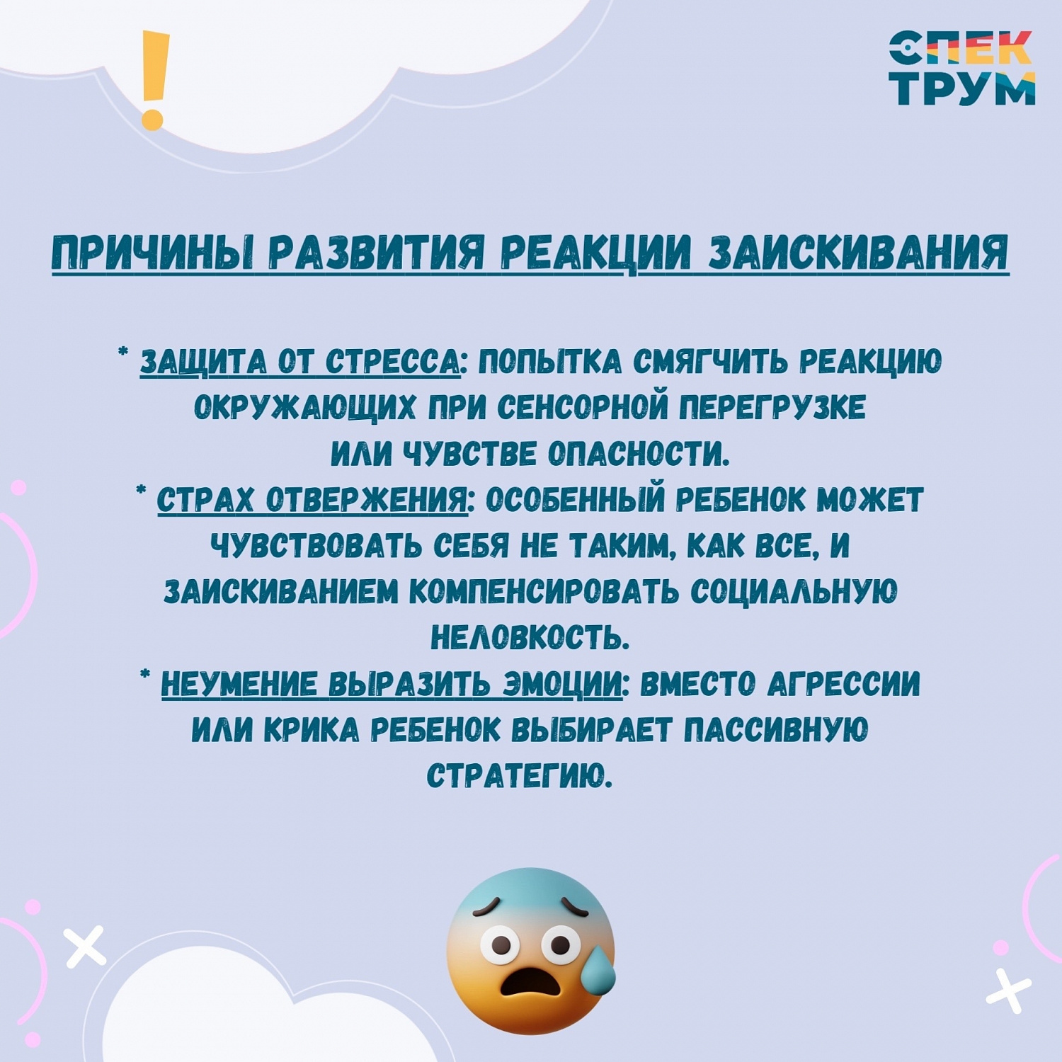 Реакция заискивания 