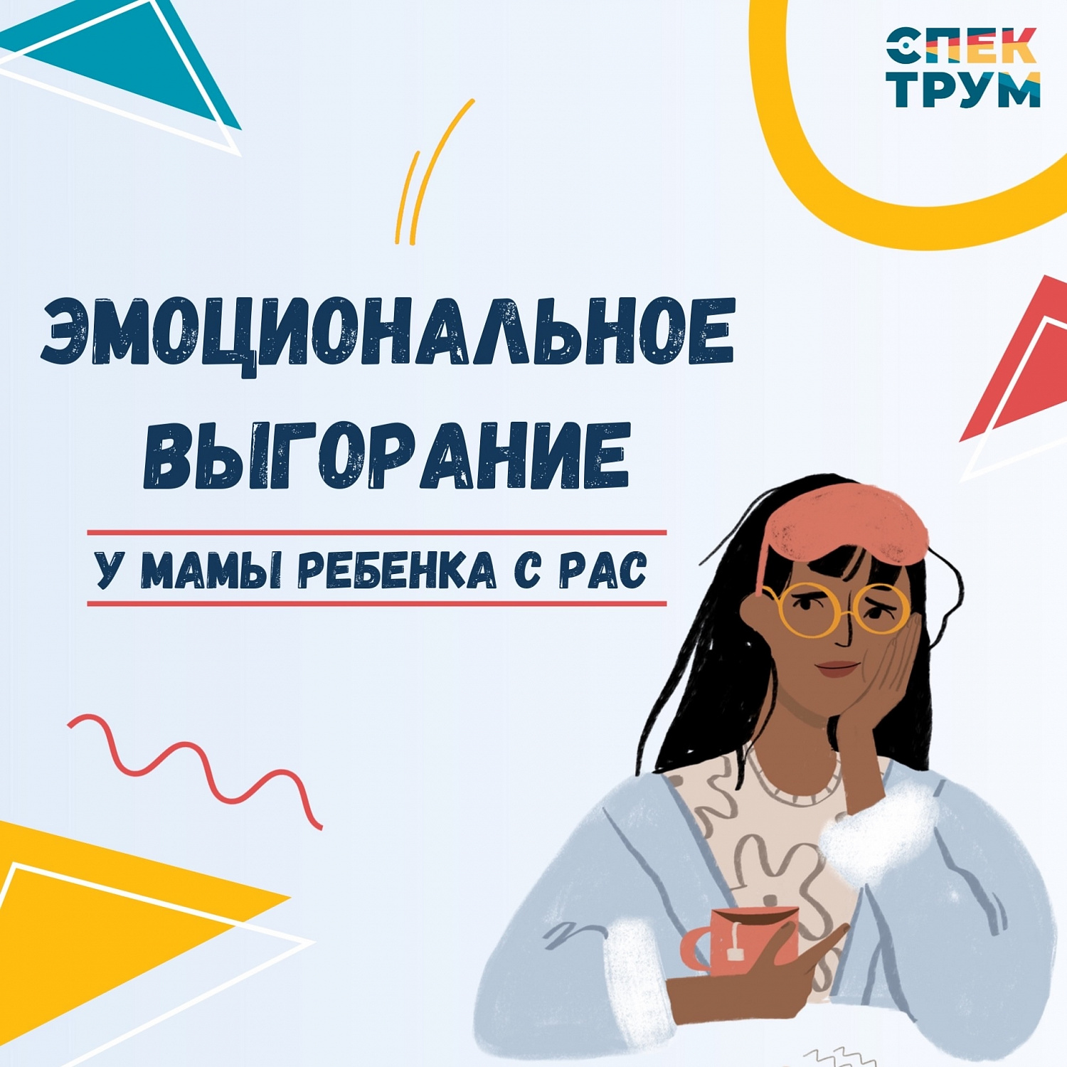 10 октября - День психического здоровья