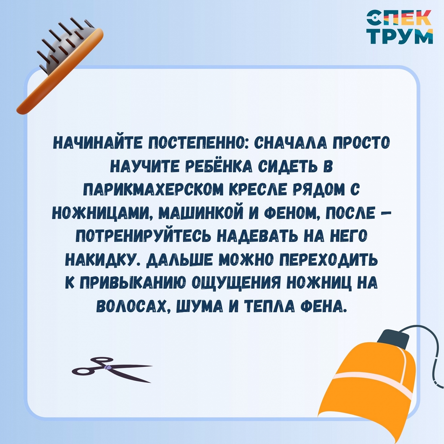 Стрижка ребенка с ментальными особенностями. Как подготовиться? 