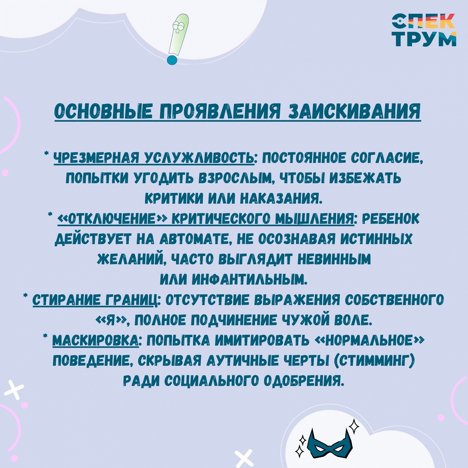 Реакция заискивания 