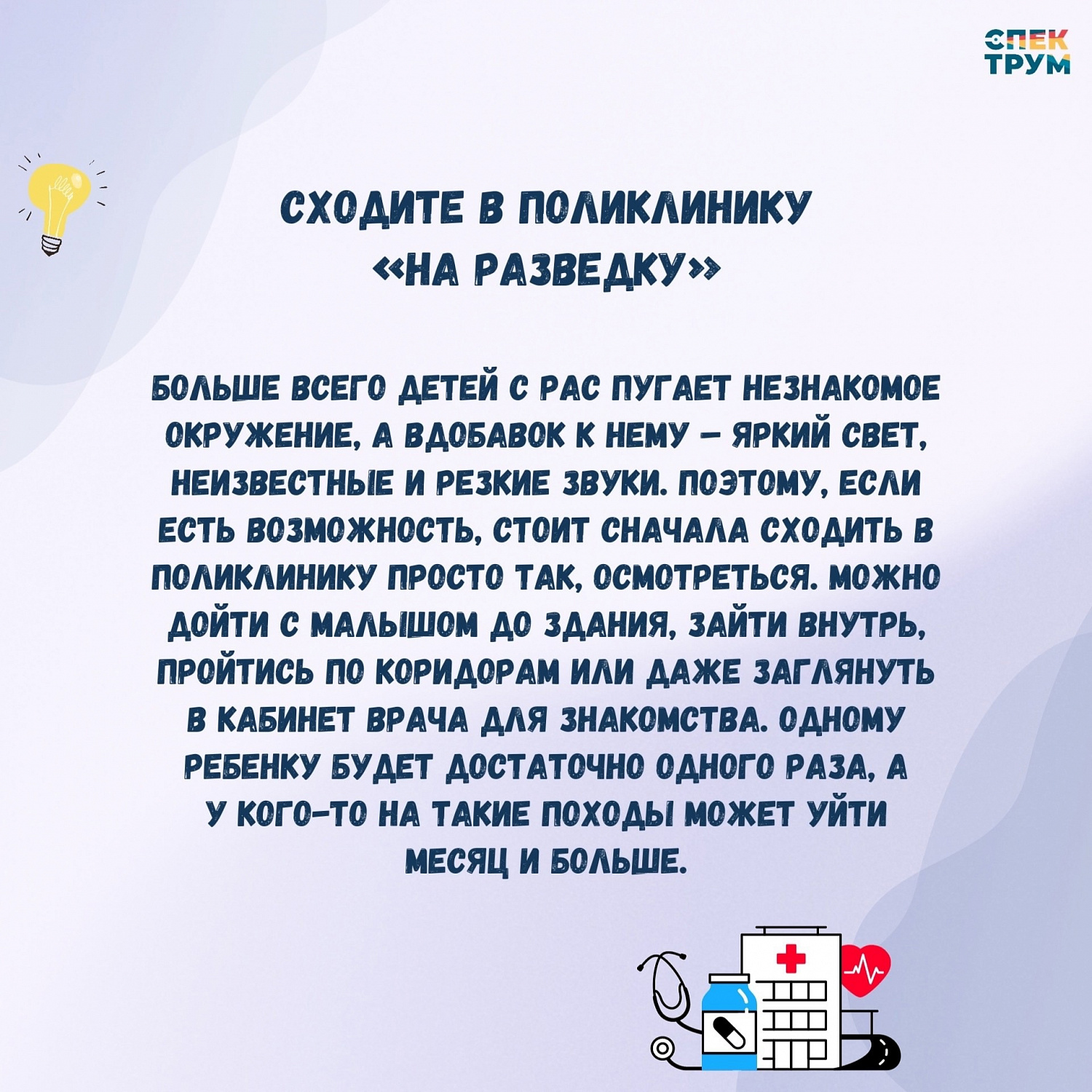 Как облегчить поход в поликлинику с ребенком?