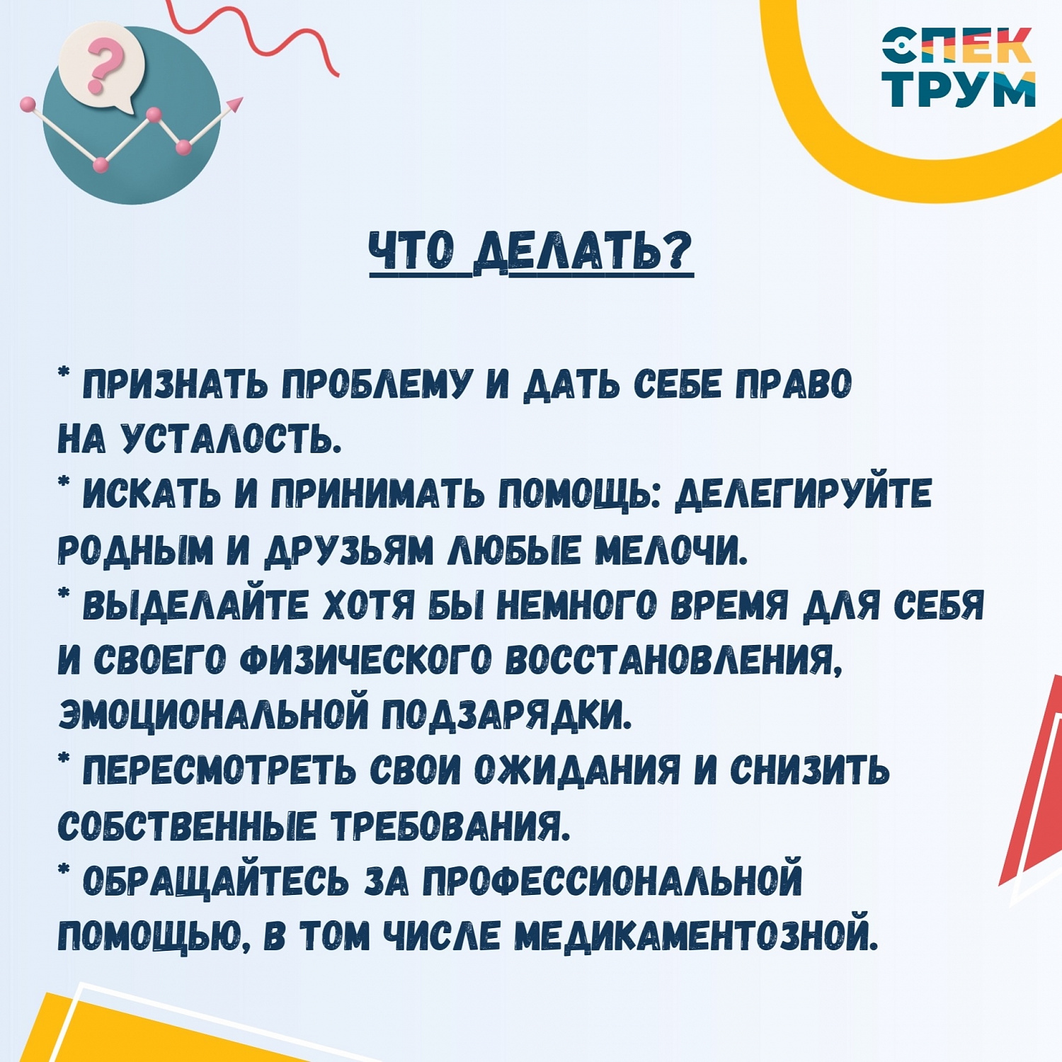 10 октября - День психического здоровья