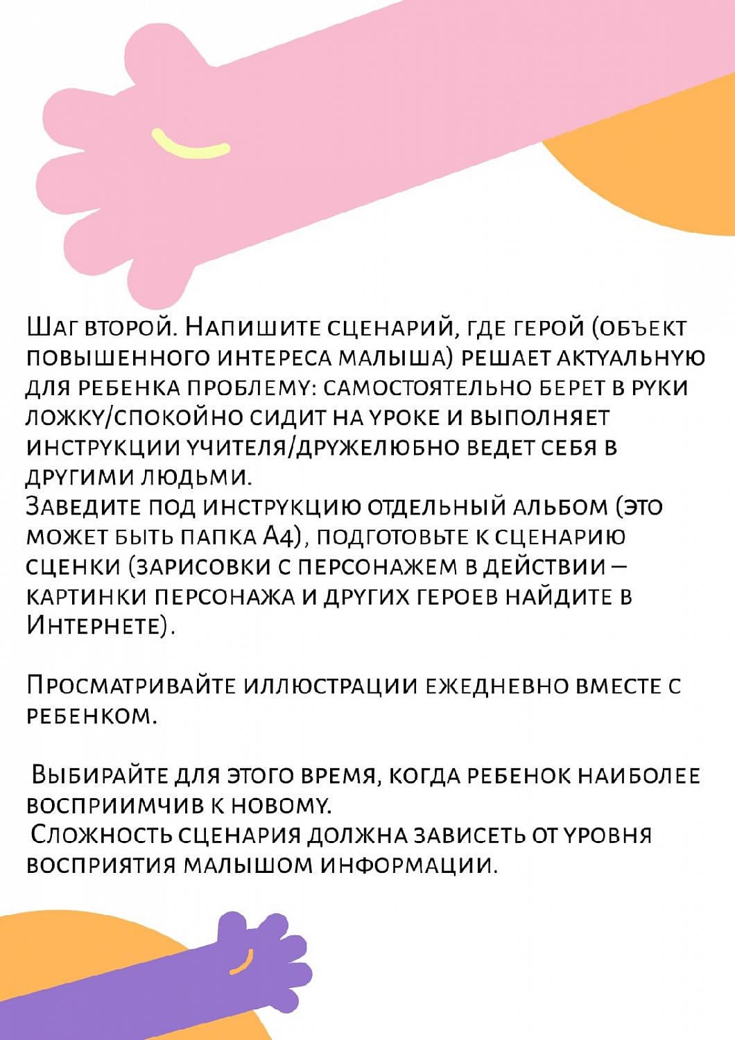 "Карточка силы" - метод работы особенными детьми