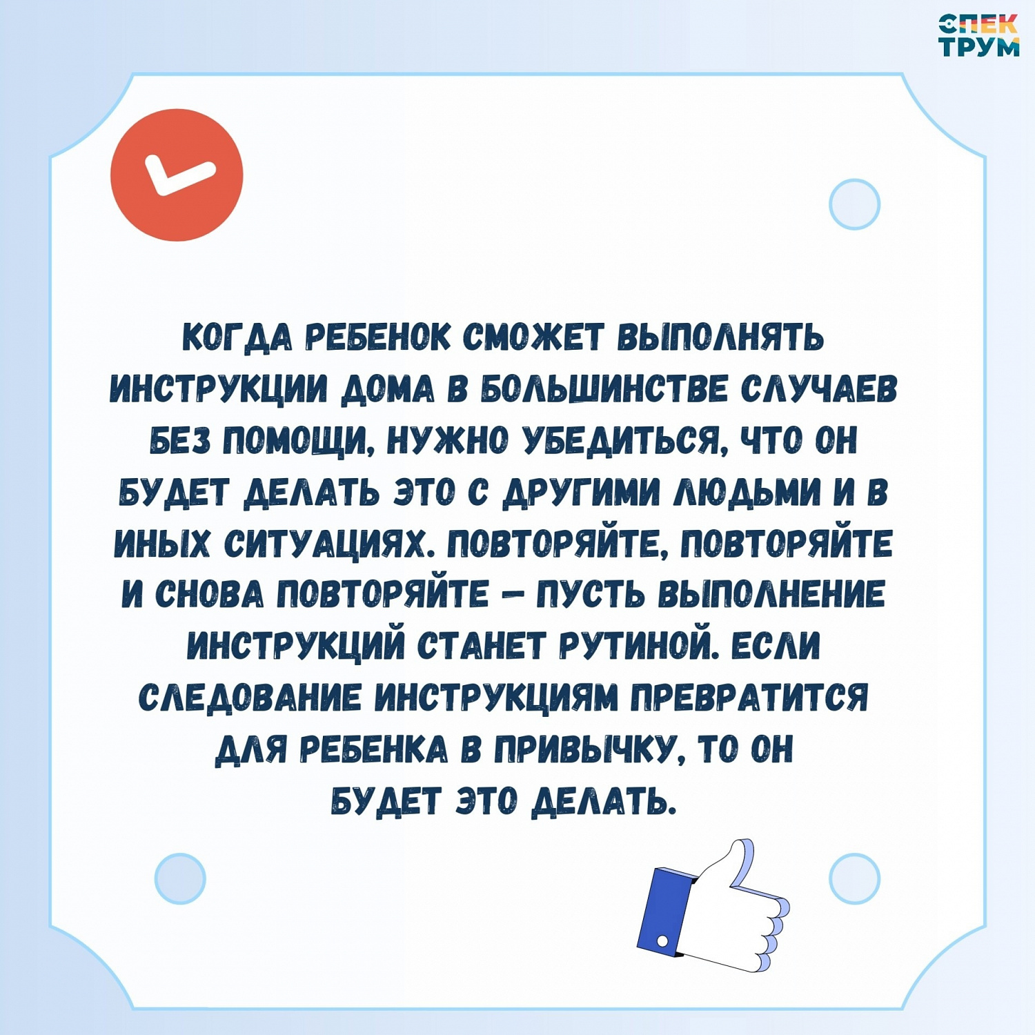 Навык "Следование инструкции". Как освоить? 