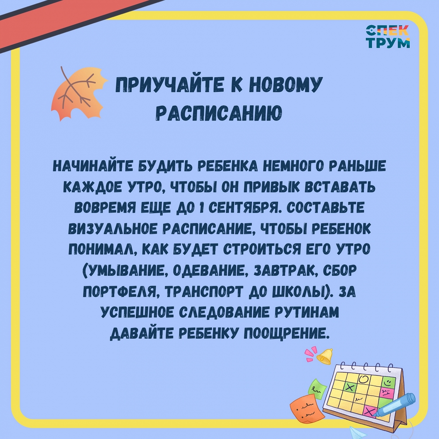 Подготовка к школе особенного ребенка. Советы родителям