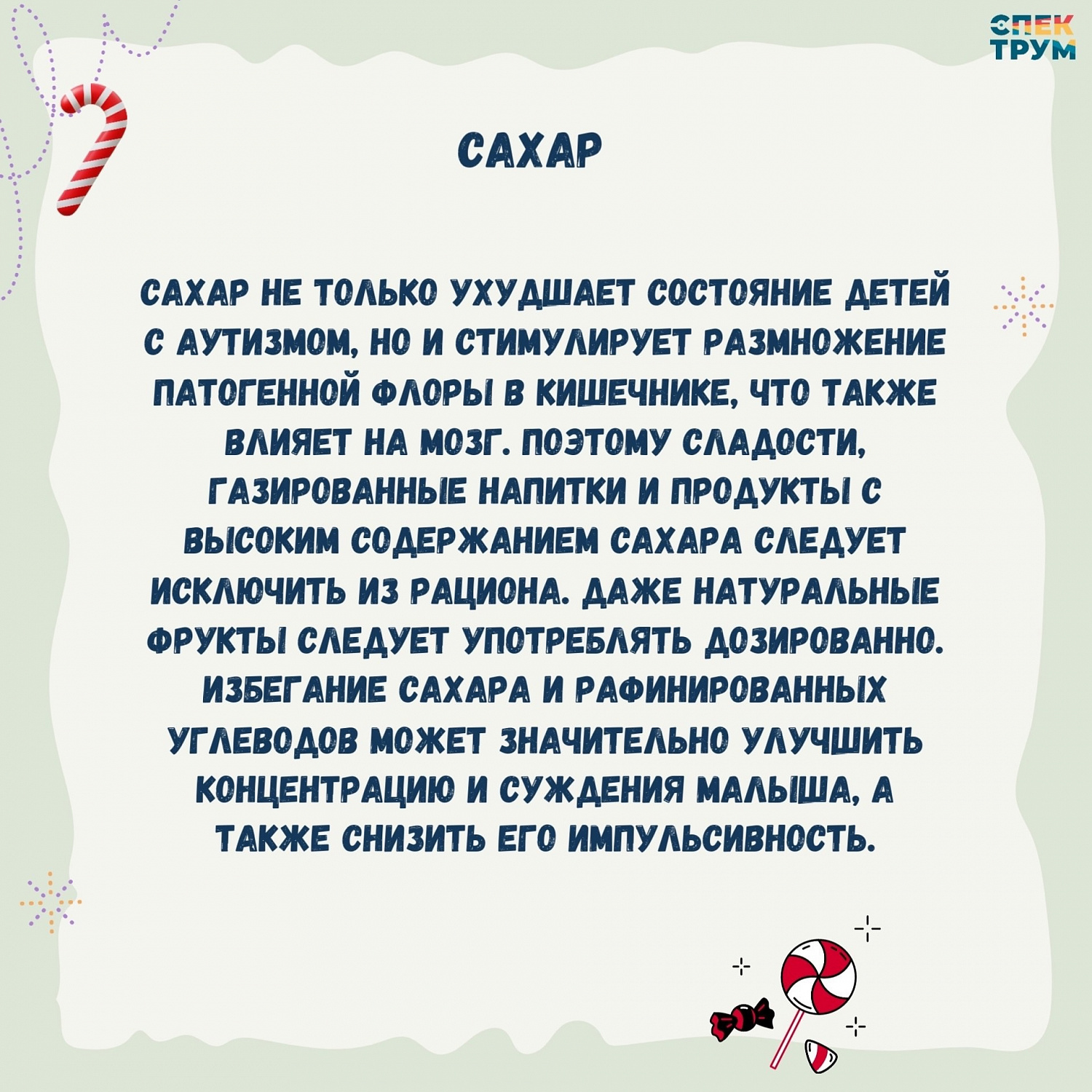 Нежелательная еда для ребенка с РАС