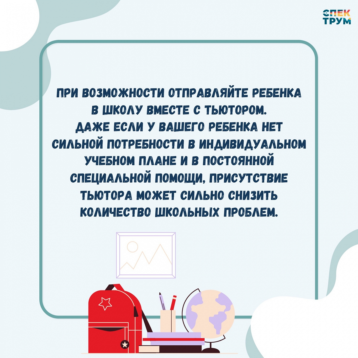 Ребенок с ОВЗ в школе. Как подготовиться?