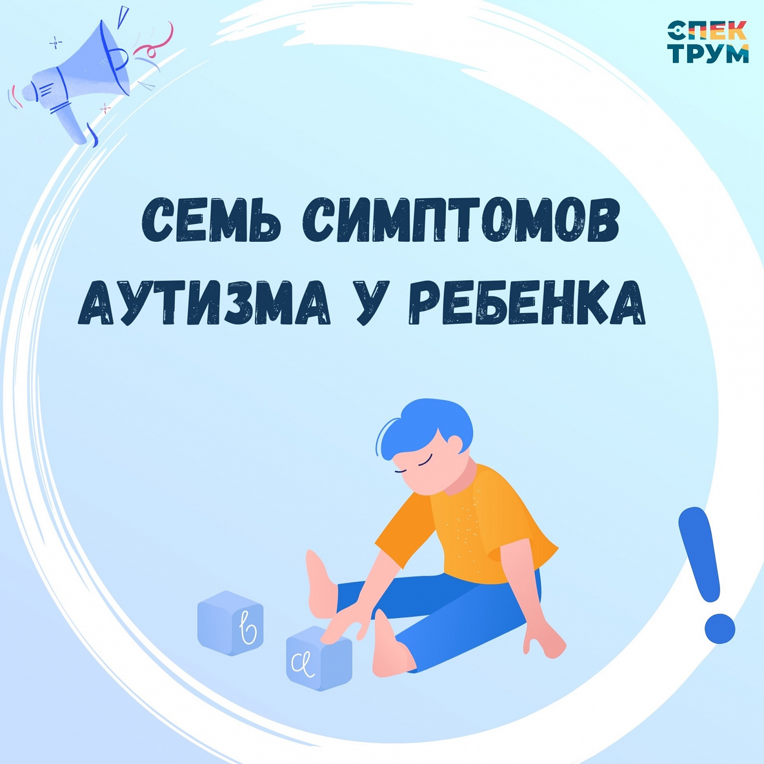 Как понять, что у ребенка аутизм? Красные флажки