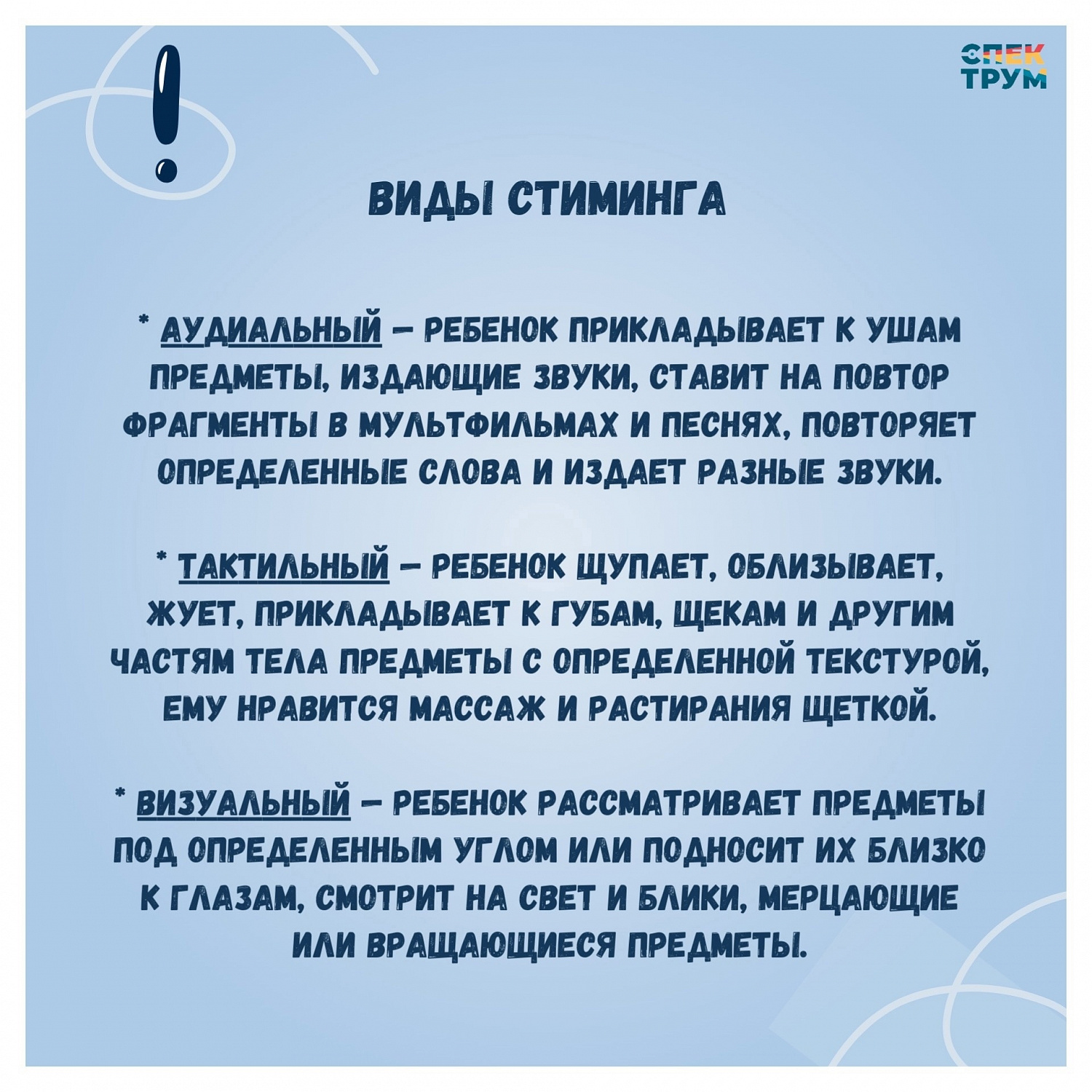 Стиминг у особенных детей