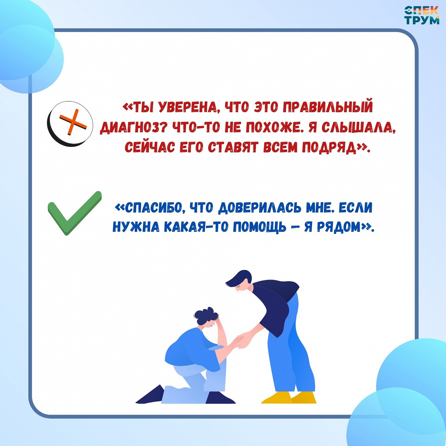 Стоп-фразы в общении с особенными семьями