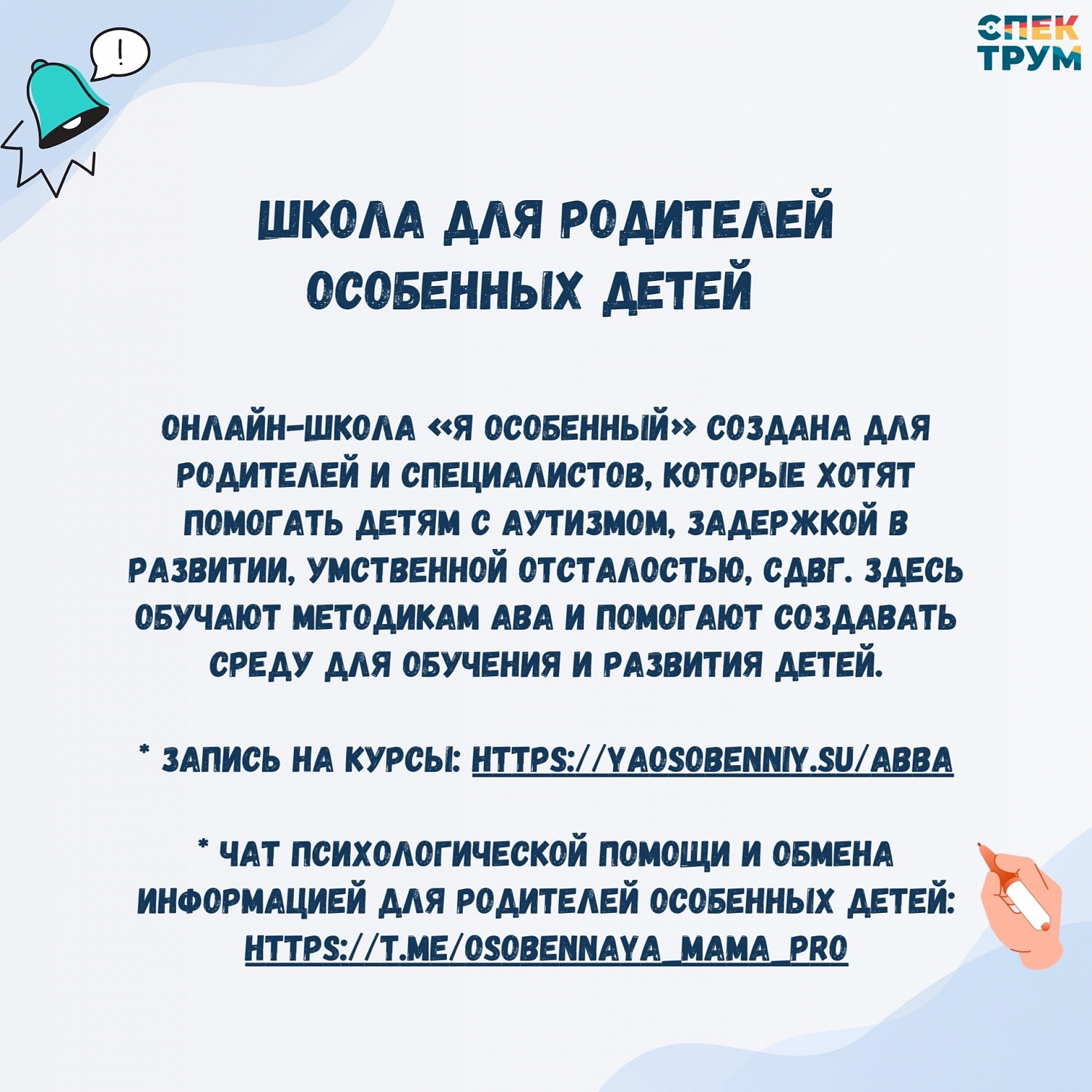 Проекты помощи для особенных семей в Свердловской области. Начните получать поддержку уже сейчас