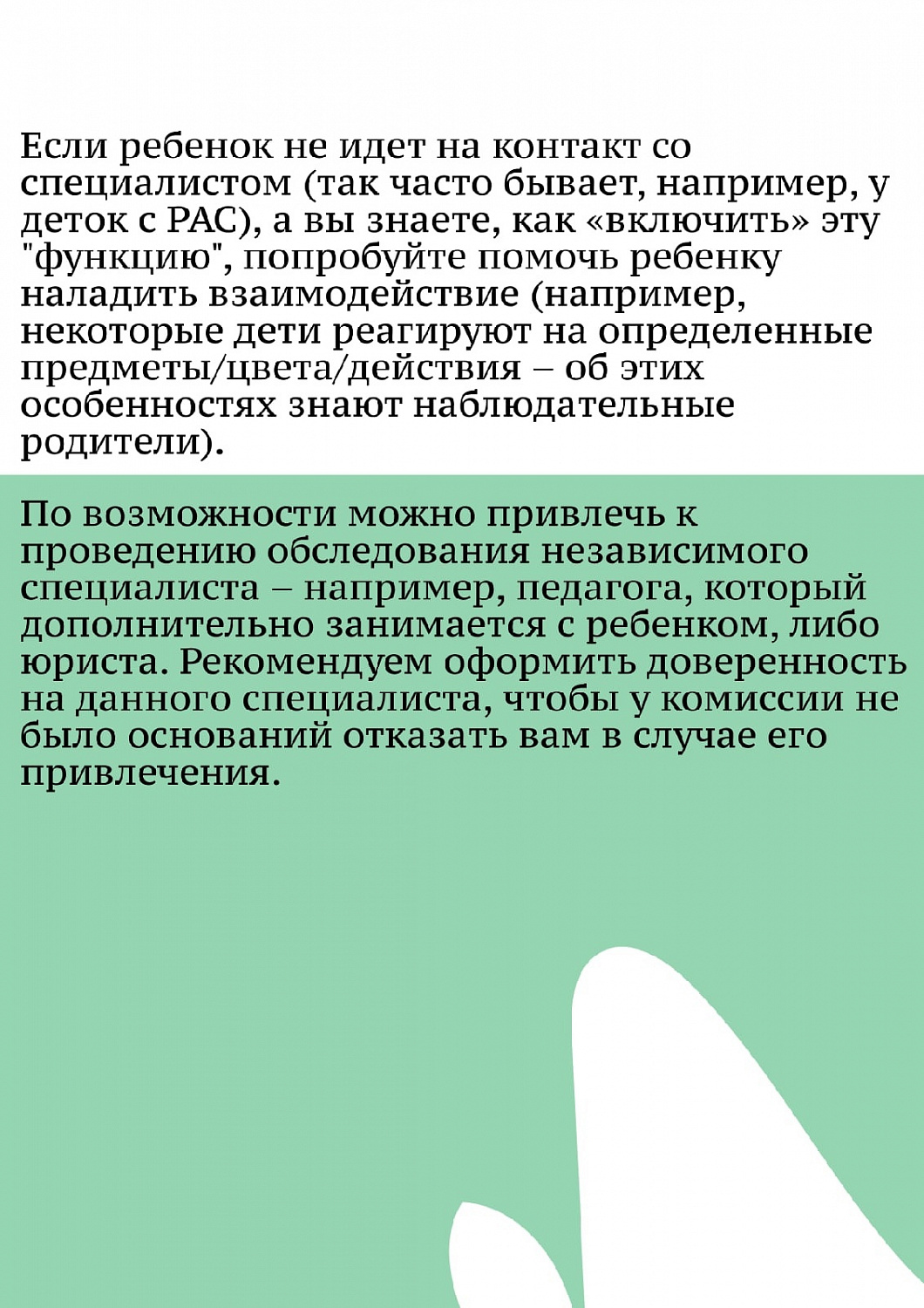 Как подготовиться к ПМПК?