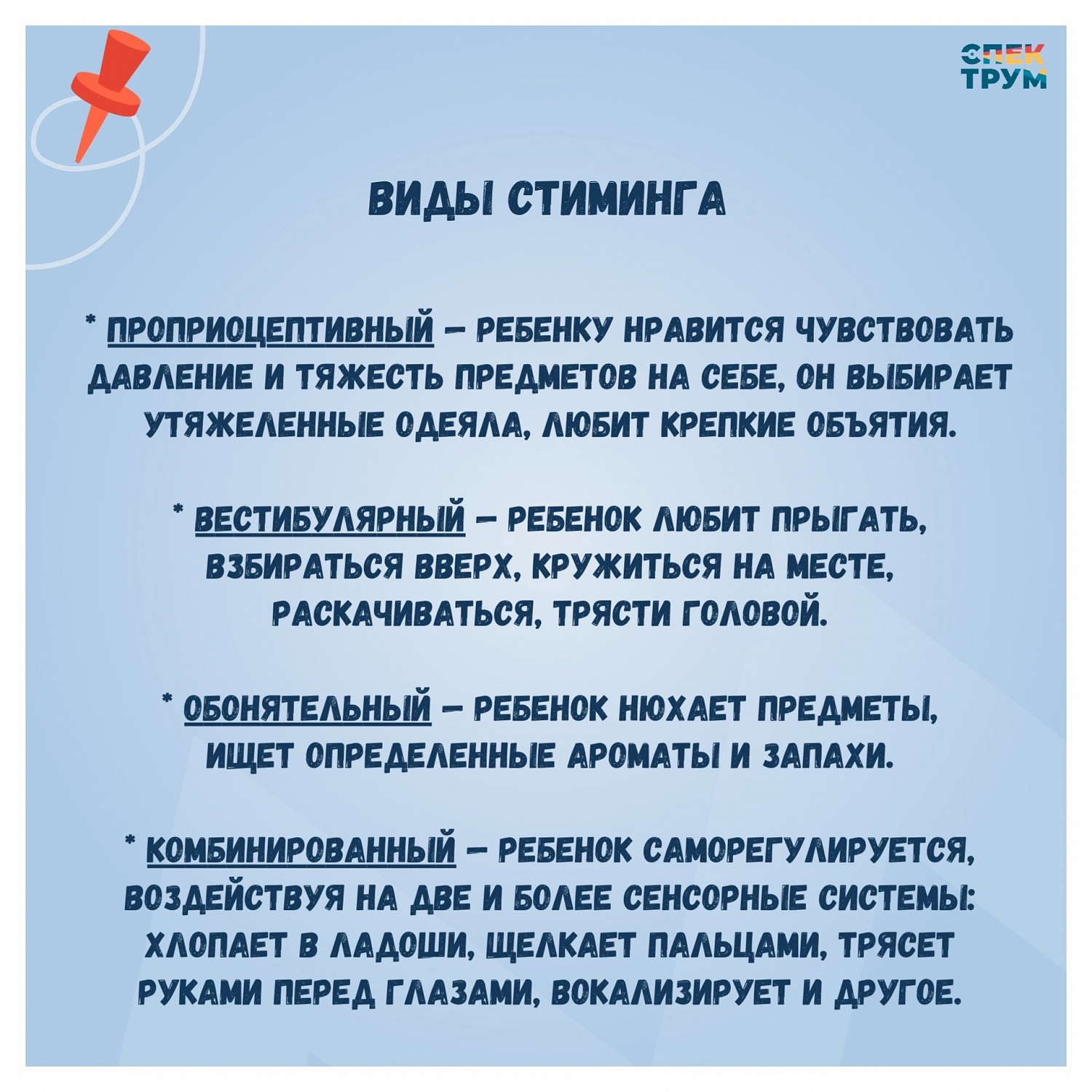 Стиминг у особенных детей