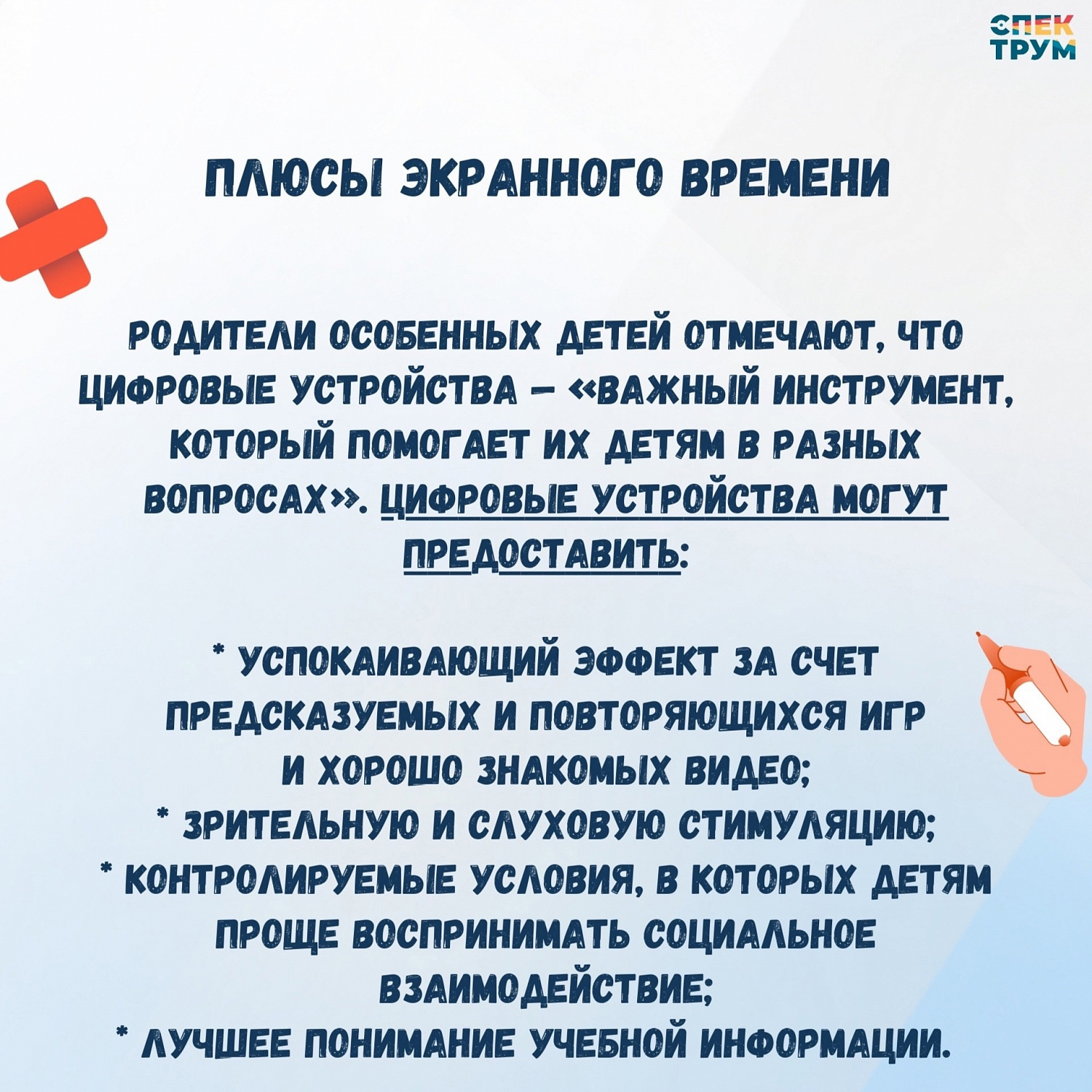 Экранное время для ребенка с РАС. Норма