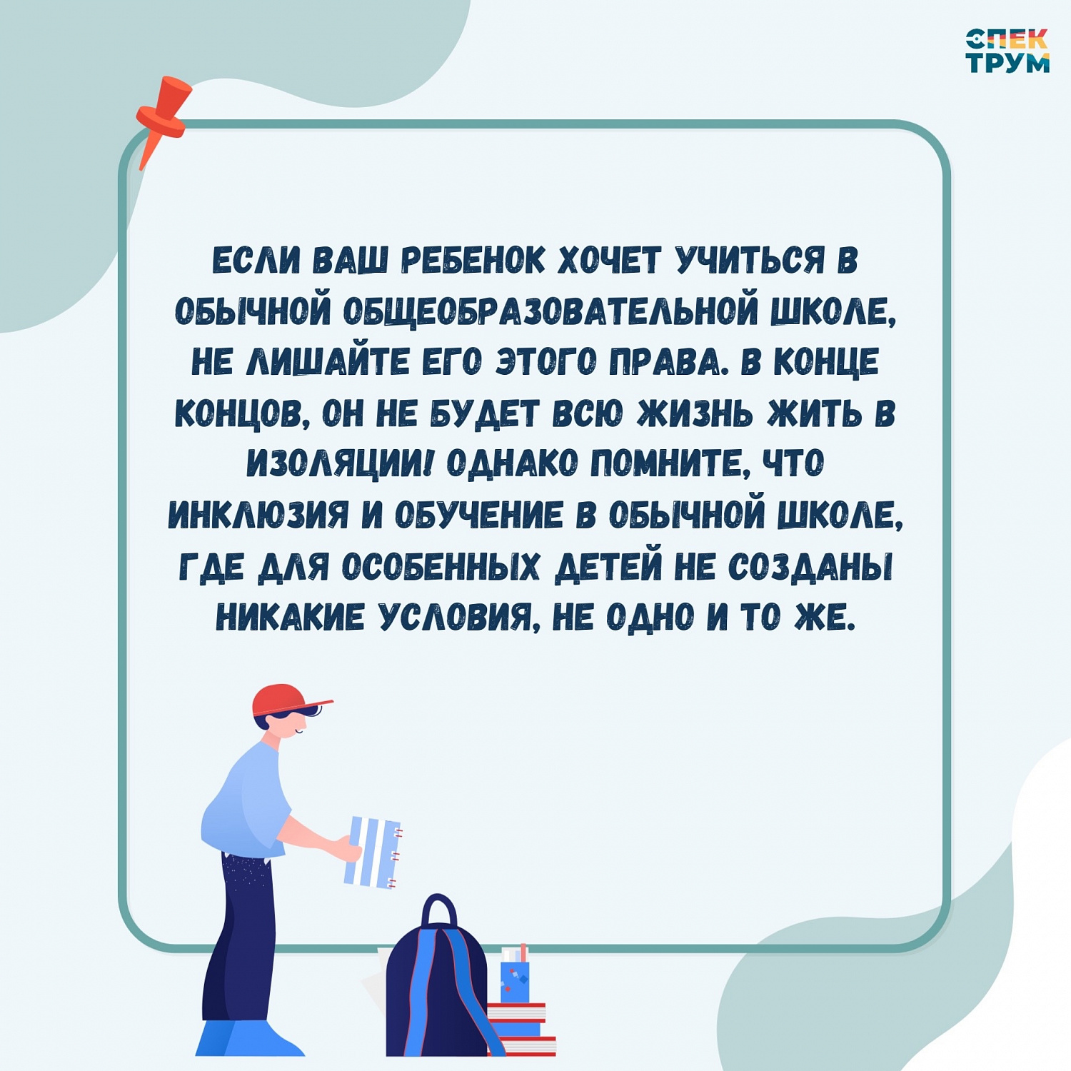 Ребенок с ОВЗ в школе. Как подготовиться?