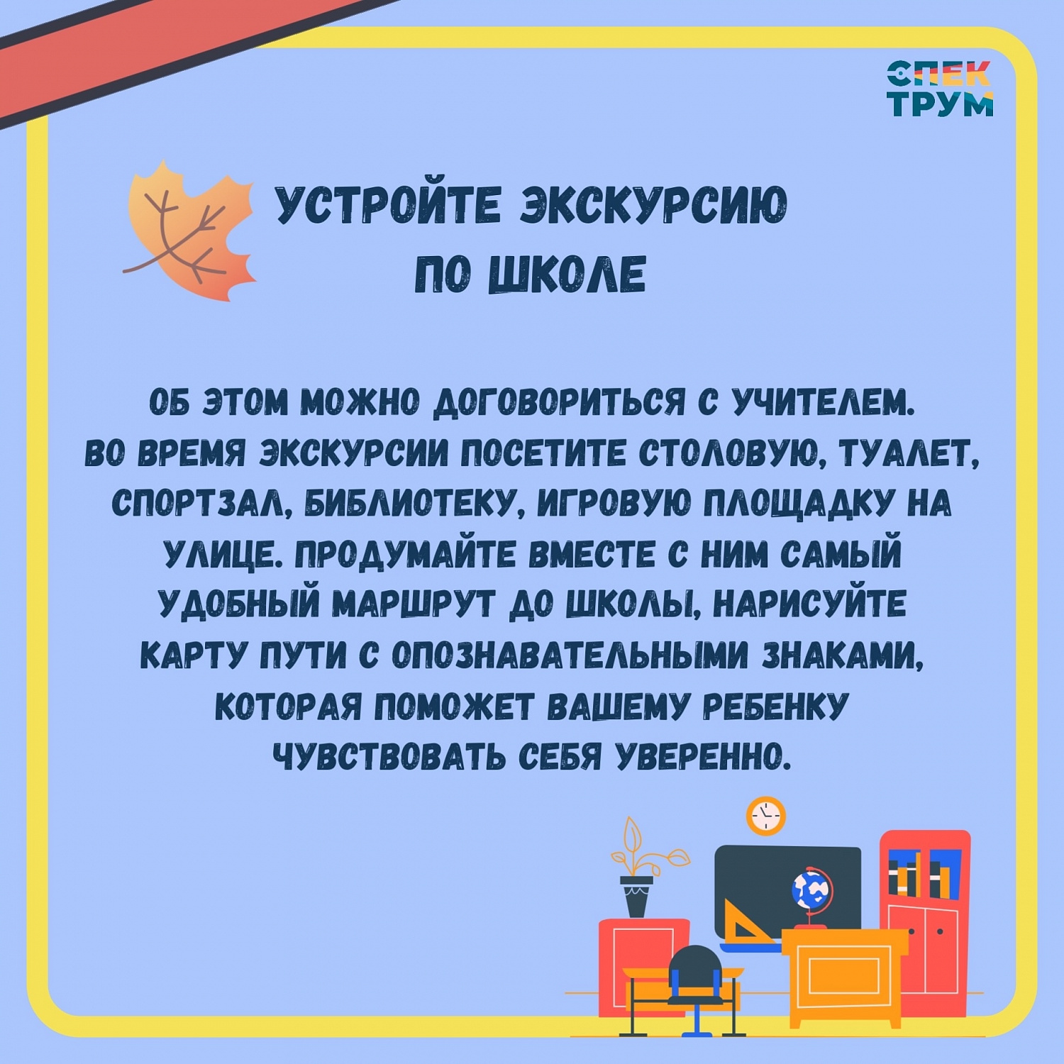 Подготовка к школе особенного ребенка. Советы родителям