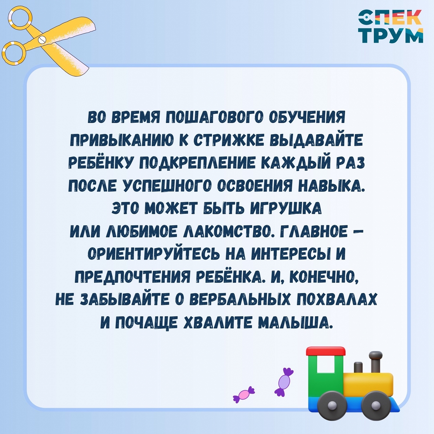 Стрижка ребенка с ментальными особенностями. Как подготовиться? 