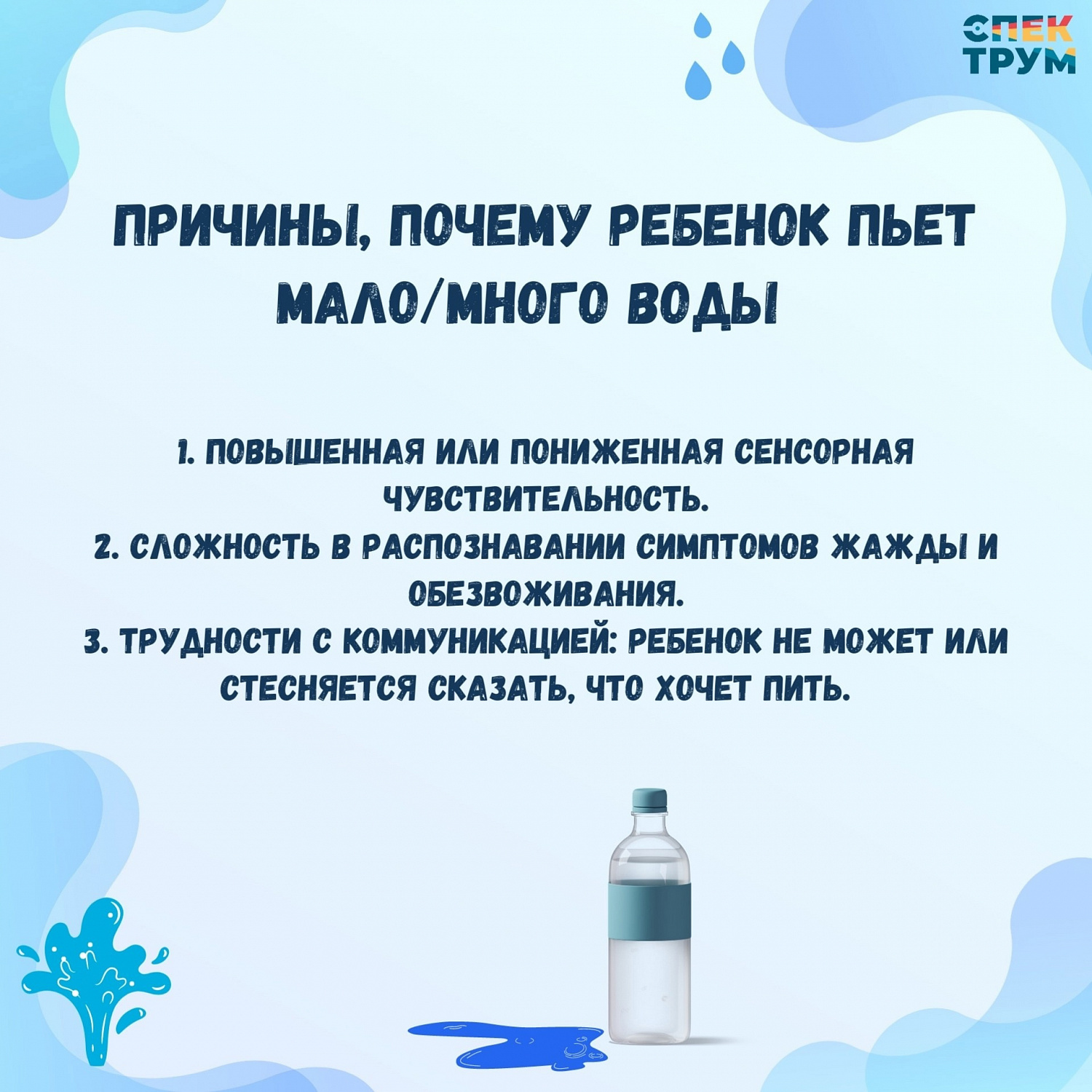 далеко не все особенные дети потребляют достаточное количество воды в день. Почему?