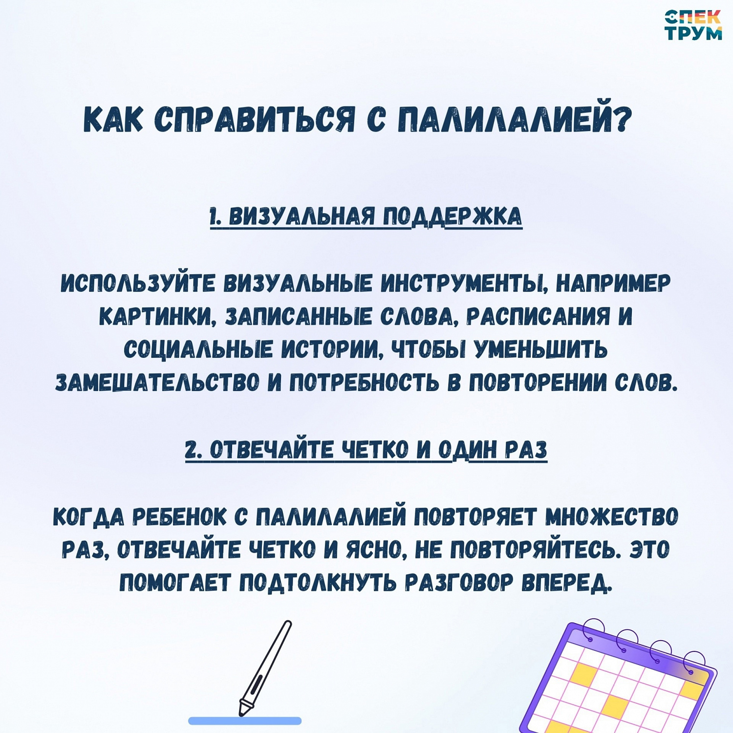 Палилалия. Что это и  как работать?