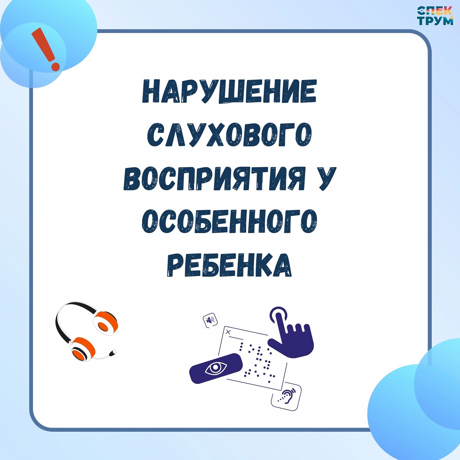 Нарушения слуха у детей. Как помочь?