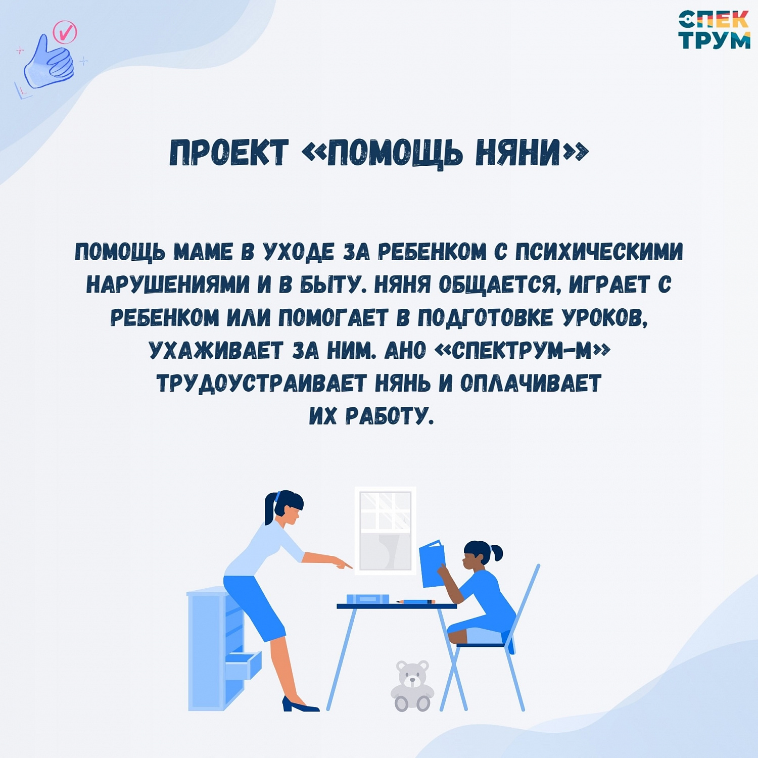 Социальное обслуживание в АНО "Спектрум М". В каких проектах можно поучаствовать по ИППСУ?