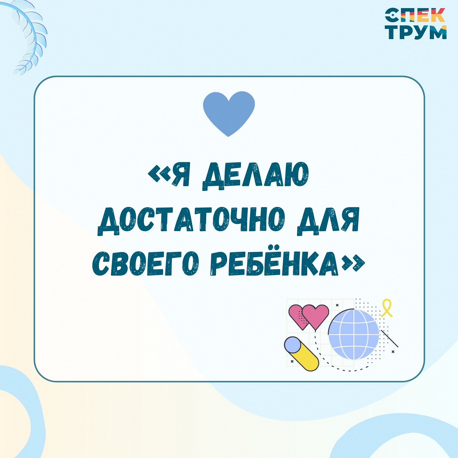 Фразы самоподдержки для каждого родителя