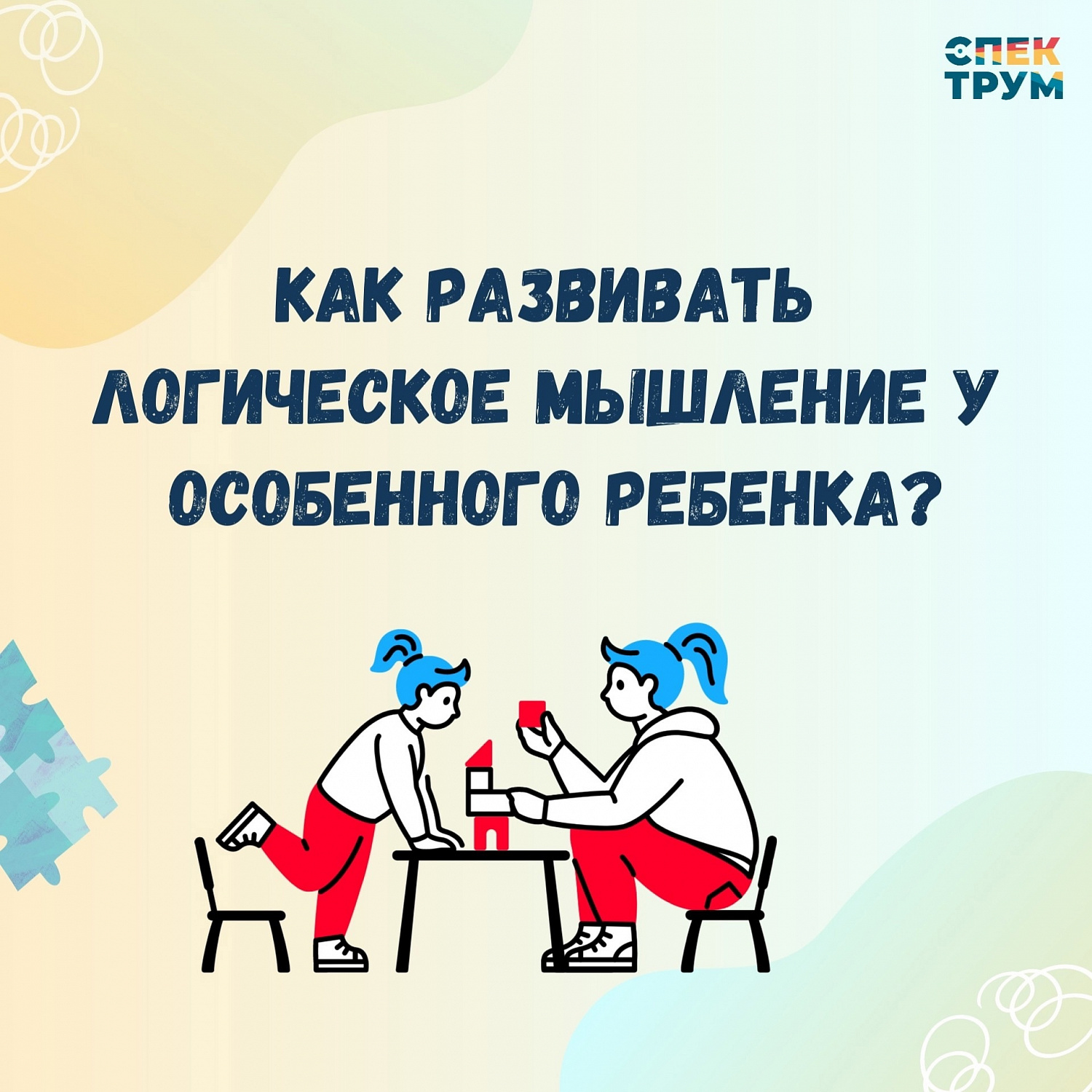 Как развивать логику у особенного ребенка? 