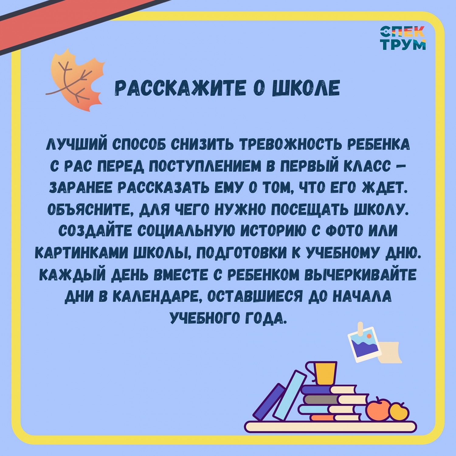 Подготовка к школе особенного ребенка. Советы родителям