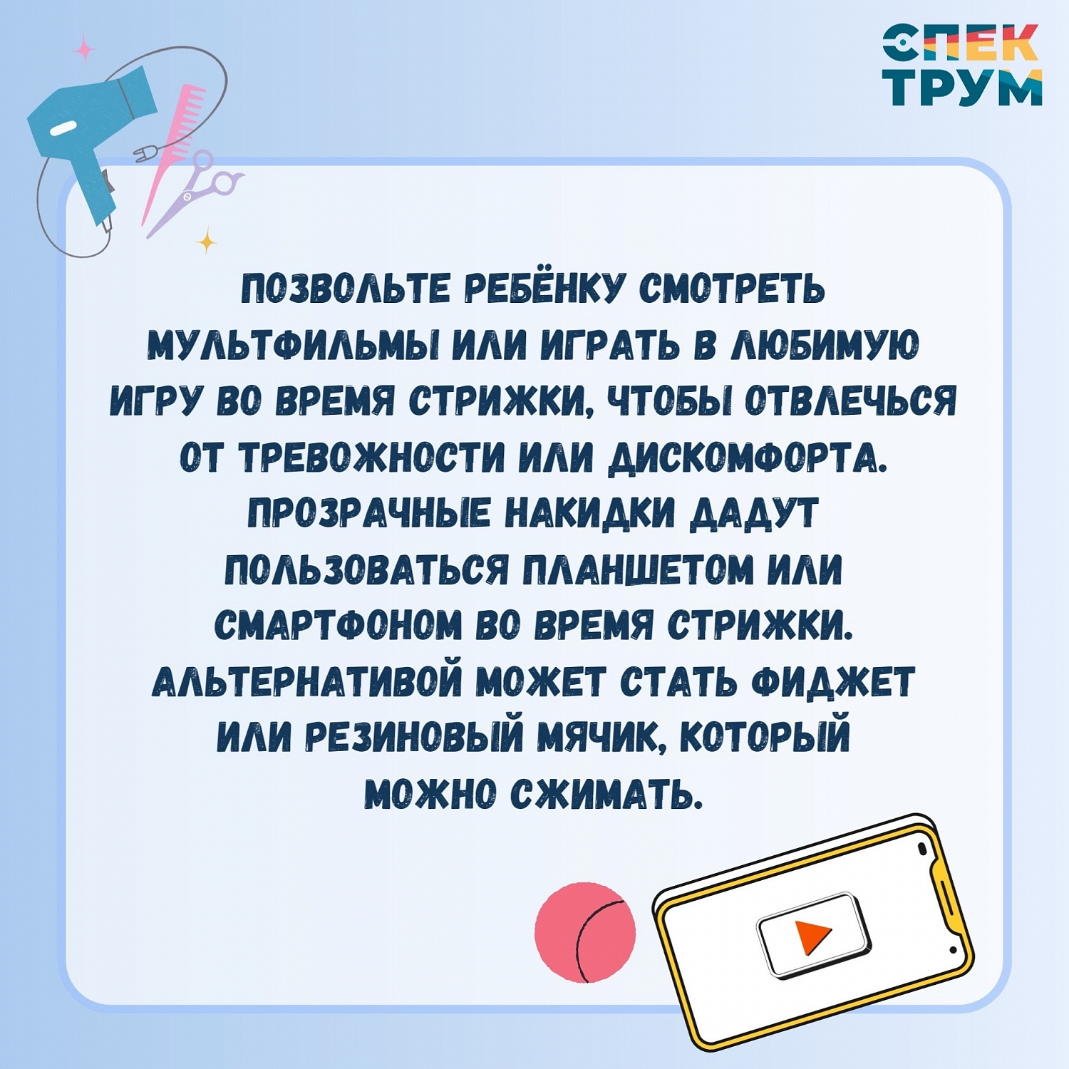 Стрижка ребенка с ментальными особенностями. Как подготовиться? 